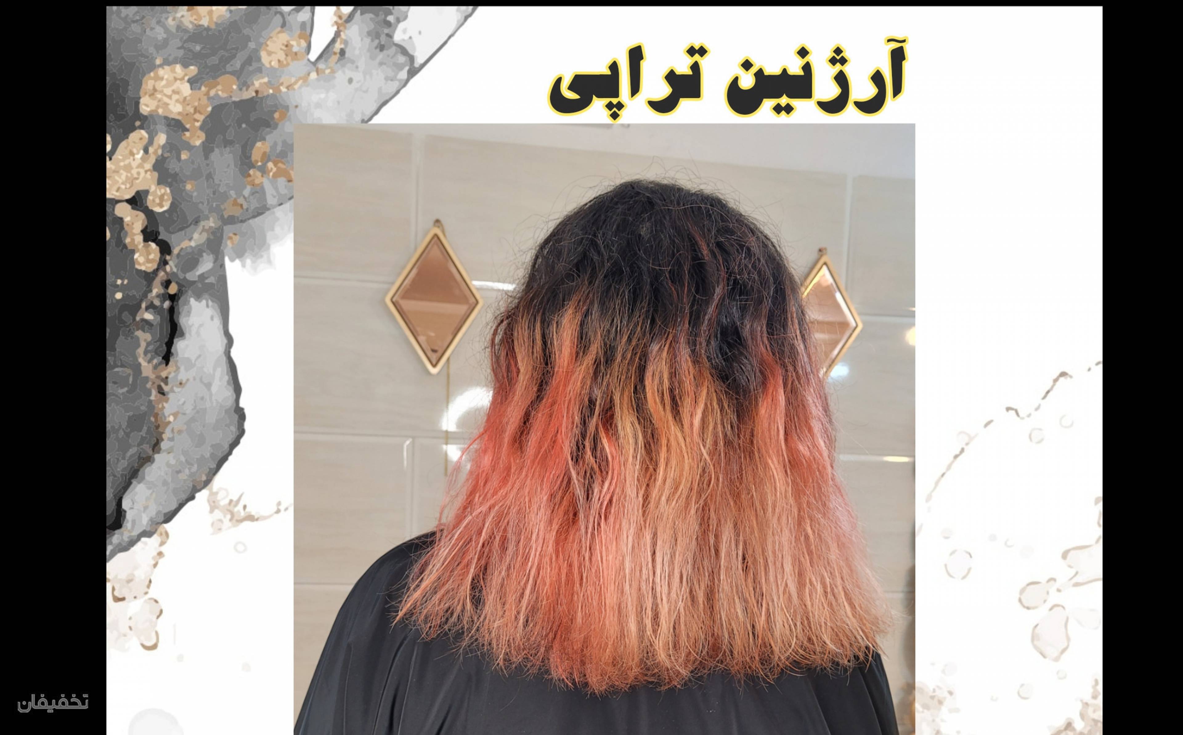 کراتین و بوتاکس مو وجود 