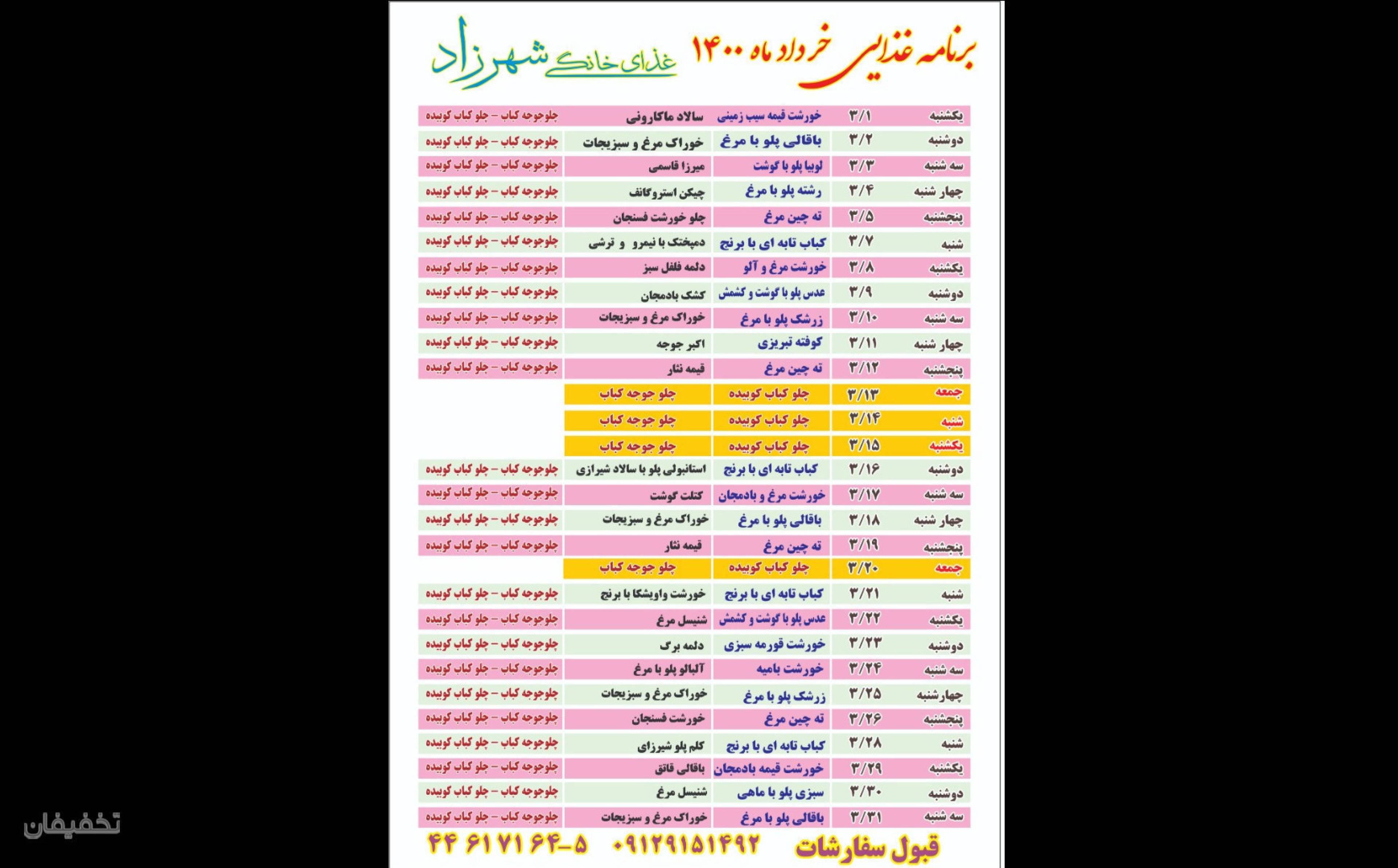 تهیه غذای شهرزاد