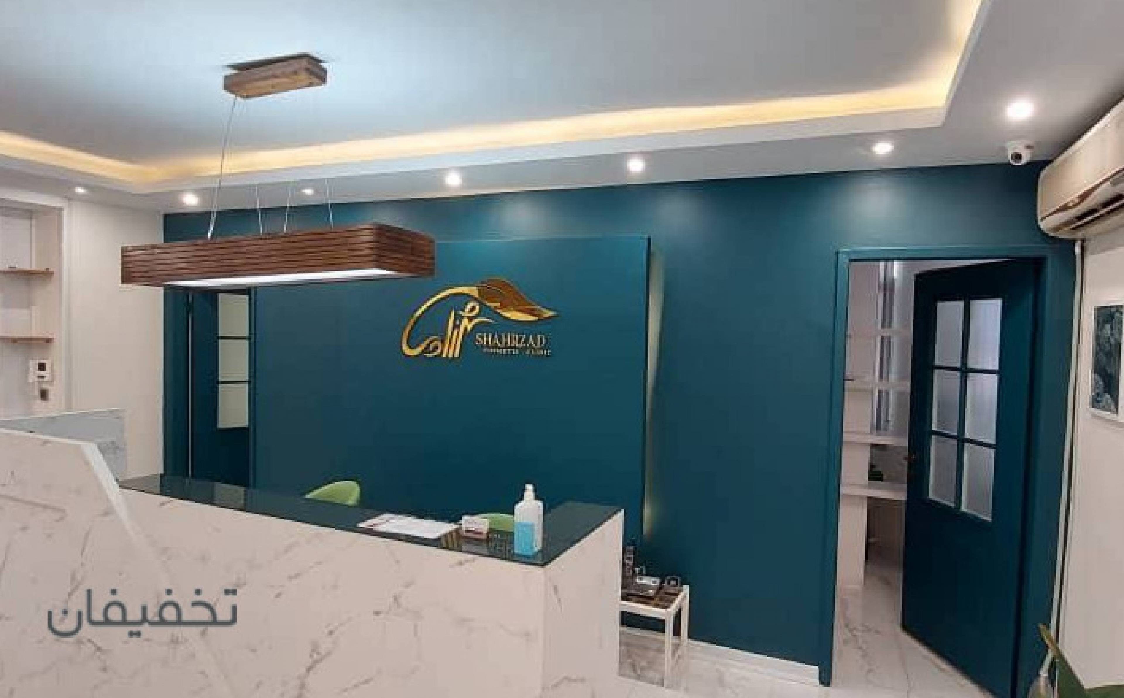 کلینیک زیبایی شهرزاد طب