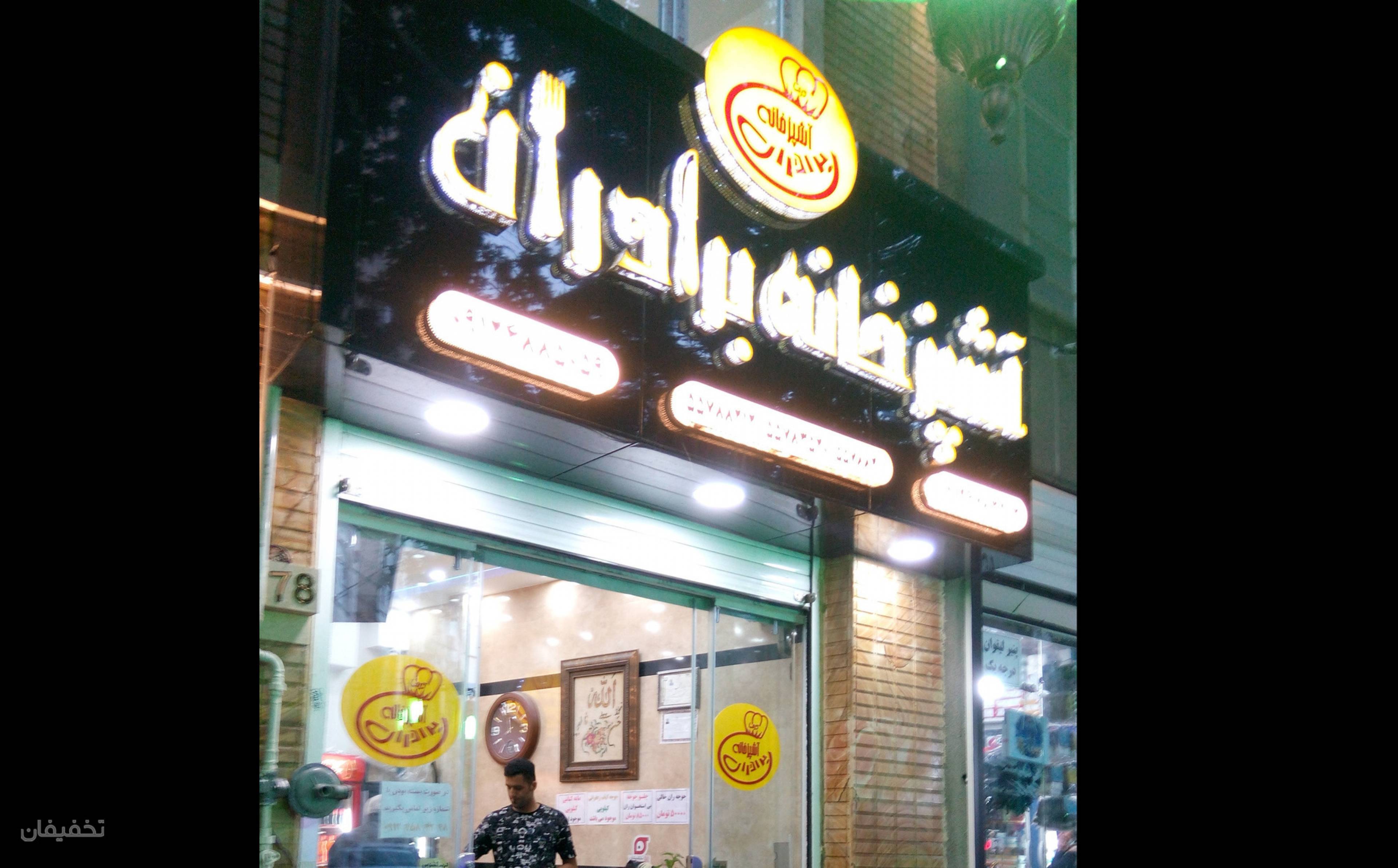 آشپزخانه مرکزی برادران