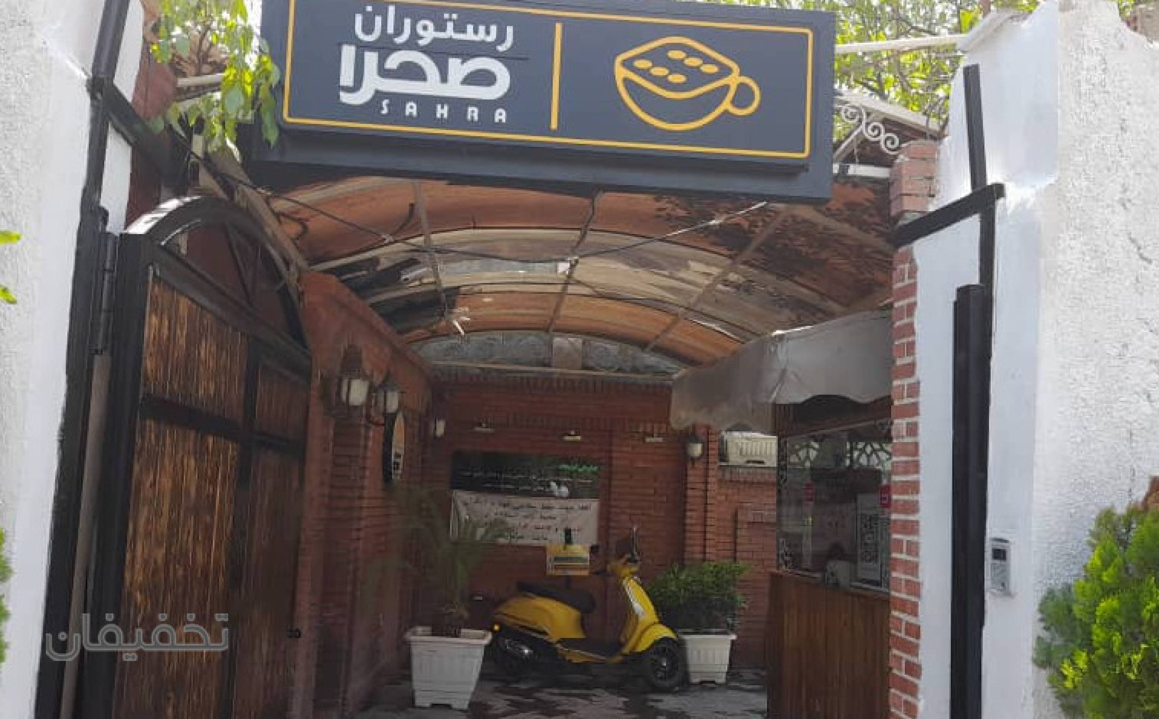 باغچه رستوران صحرا