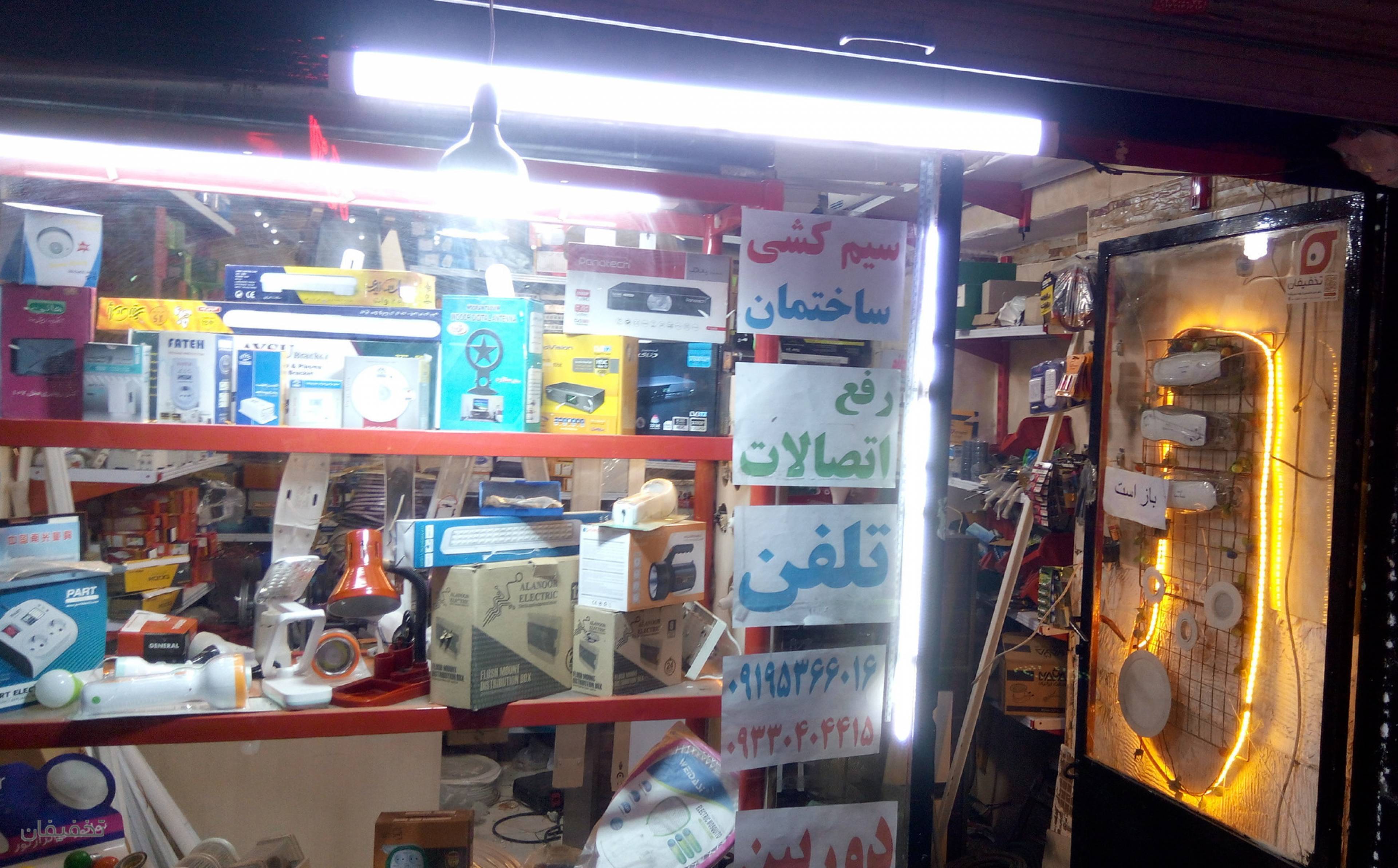 فروشگاه کالای برق ویکو