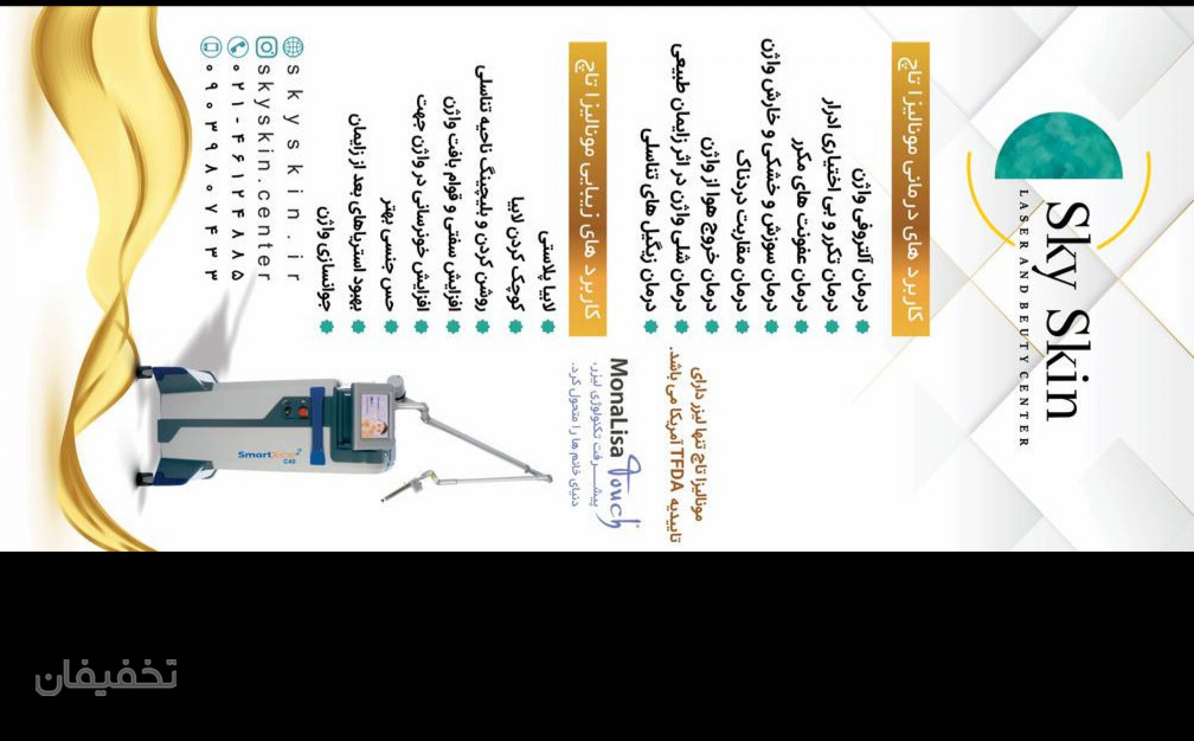مرکز sky skin