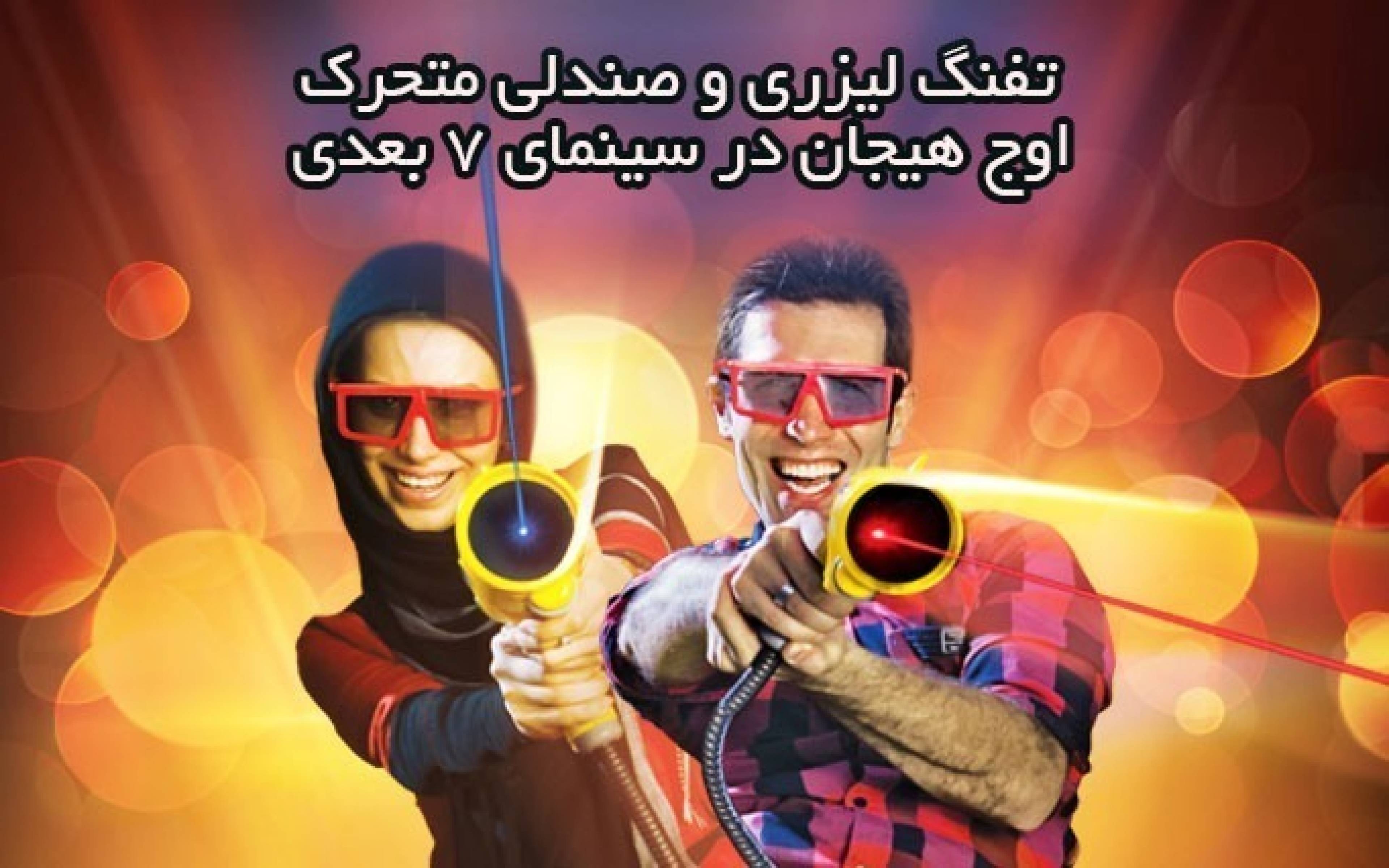 سینما چند بعدی