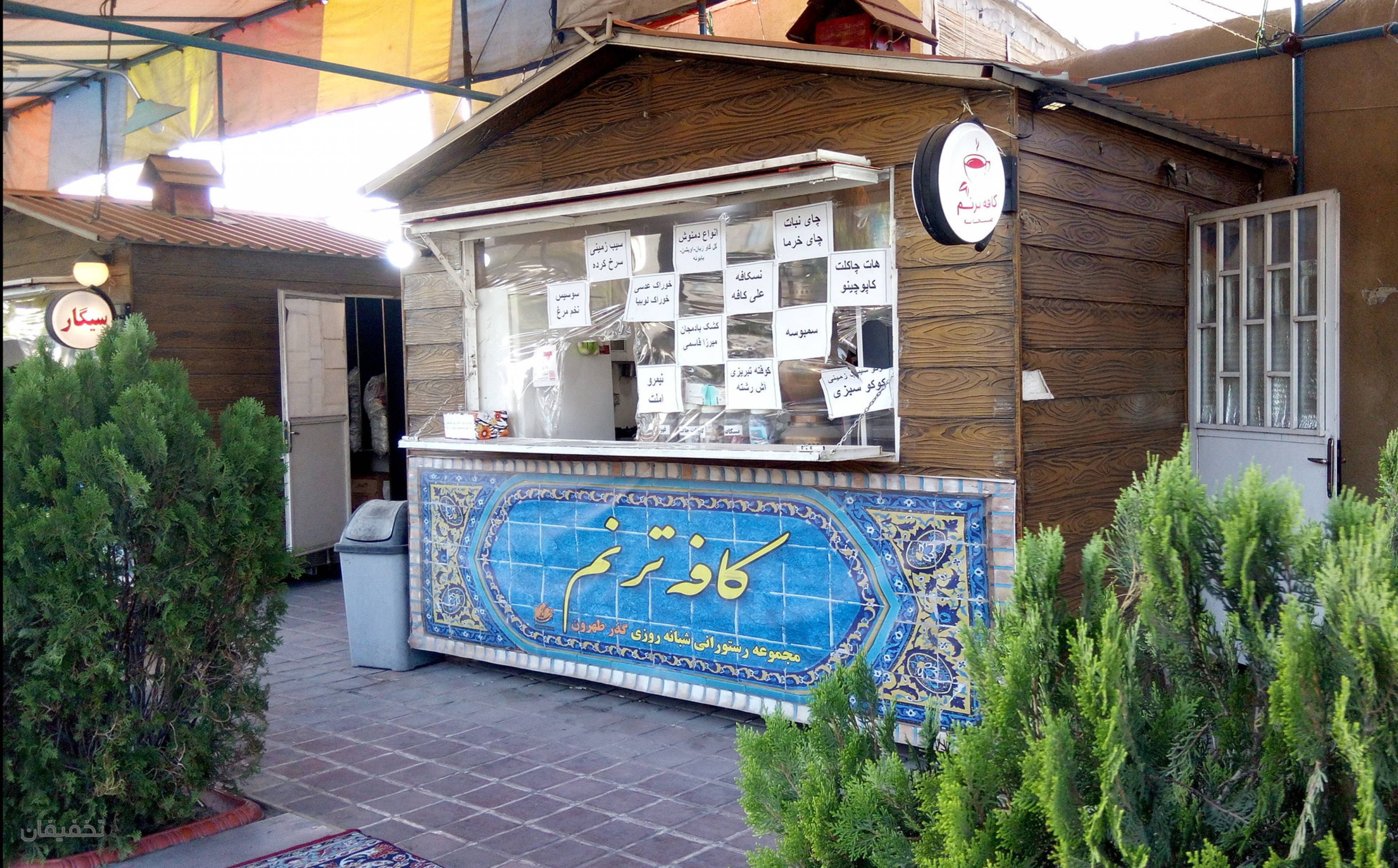 کافه ترنم