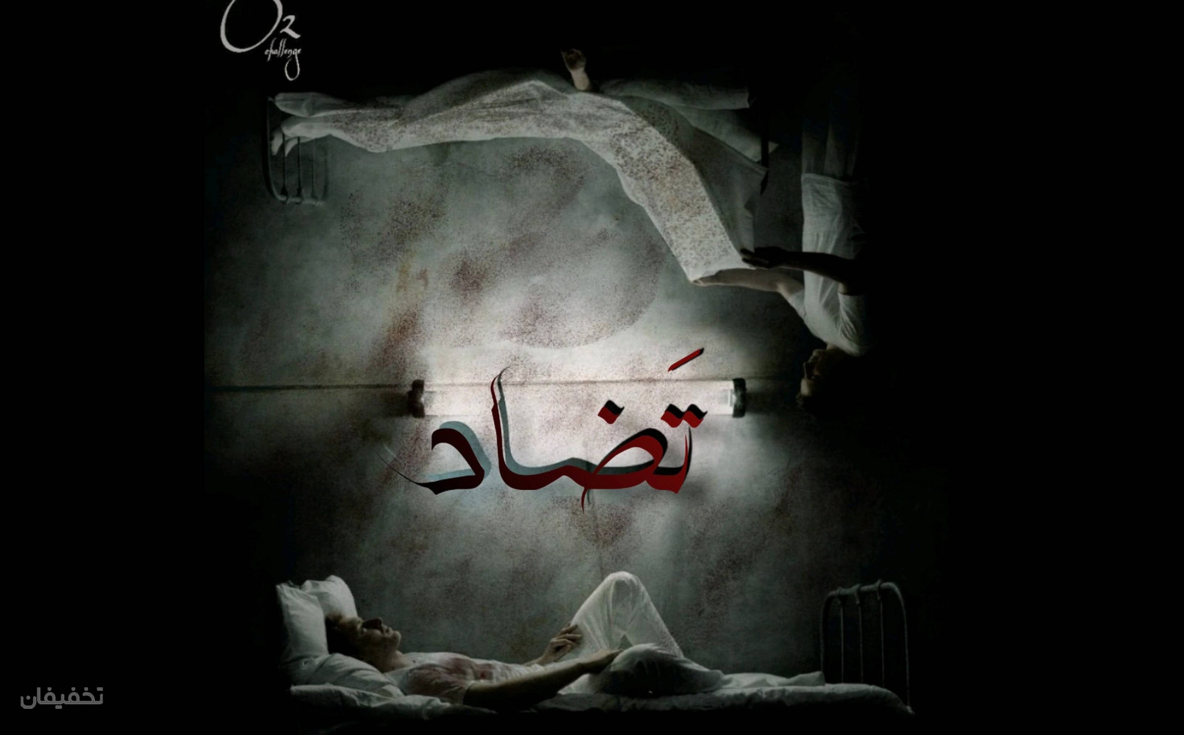 اتاق فرار تضاد در مجموعه اکسیژن چلنج