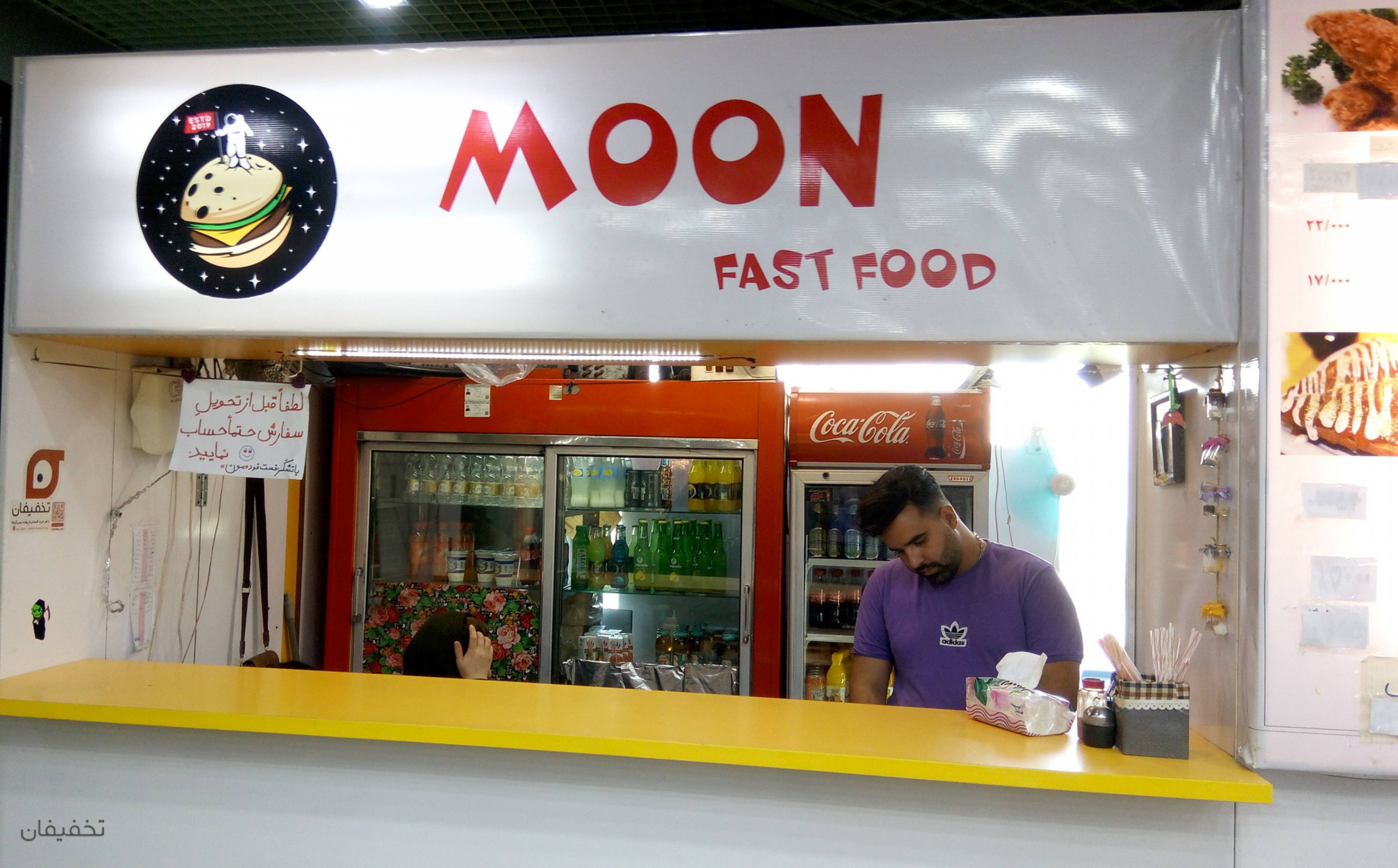فست فود Moon