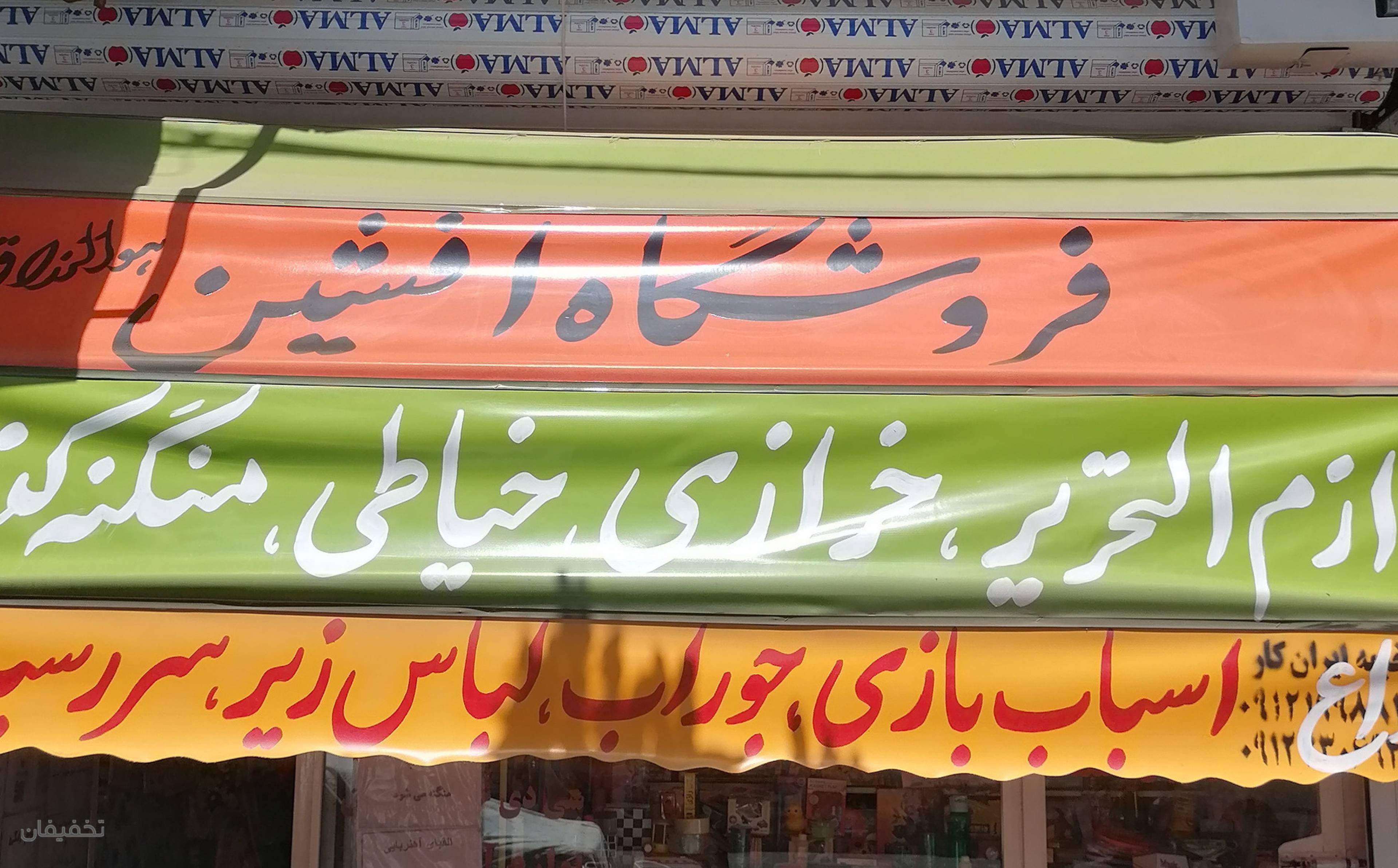 خرازی سیابی