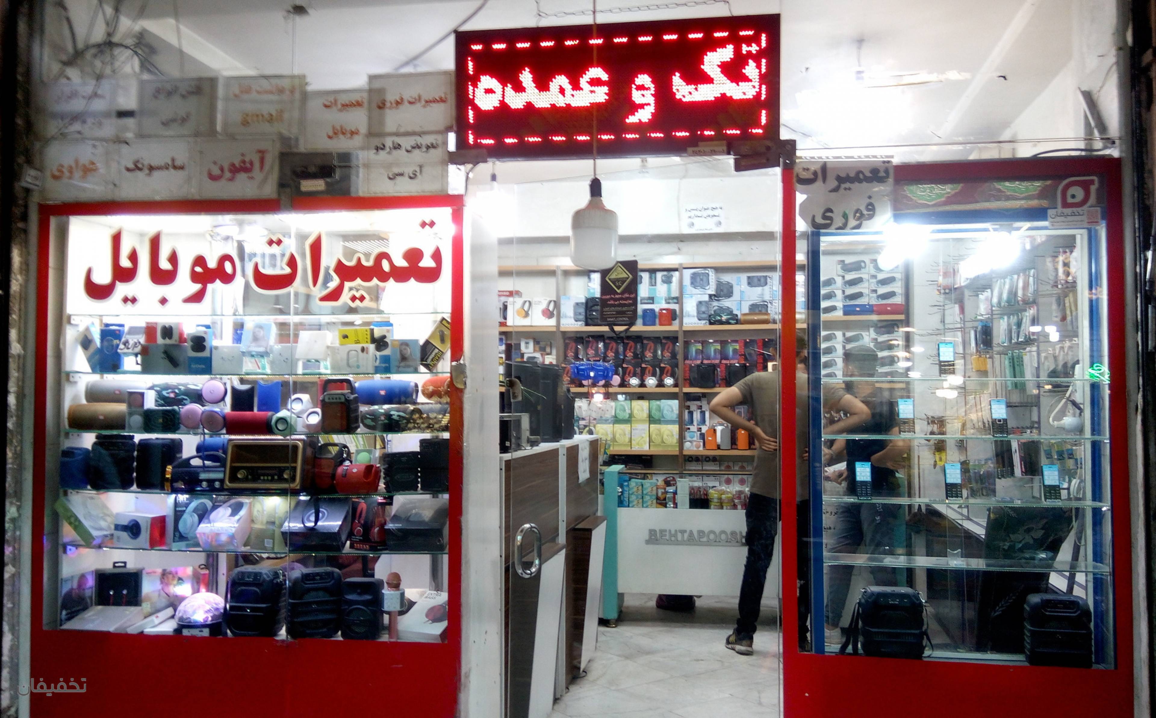 تعمیرات و لوازم جانبی موبایل مسعود