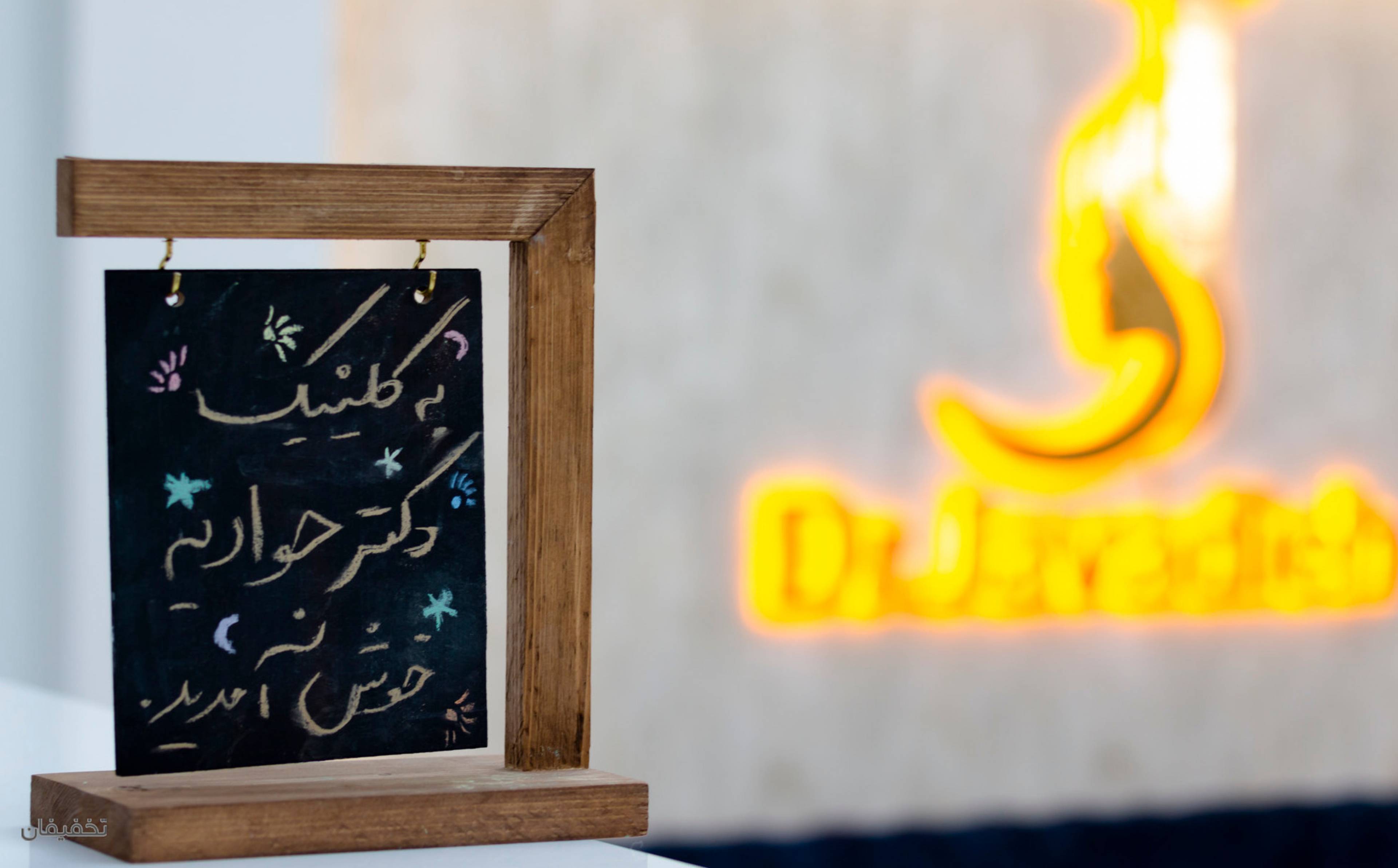 کیلینیک پوست و مو و زیبایی دکتر جوادیه