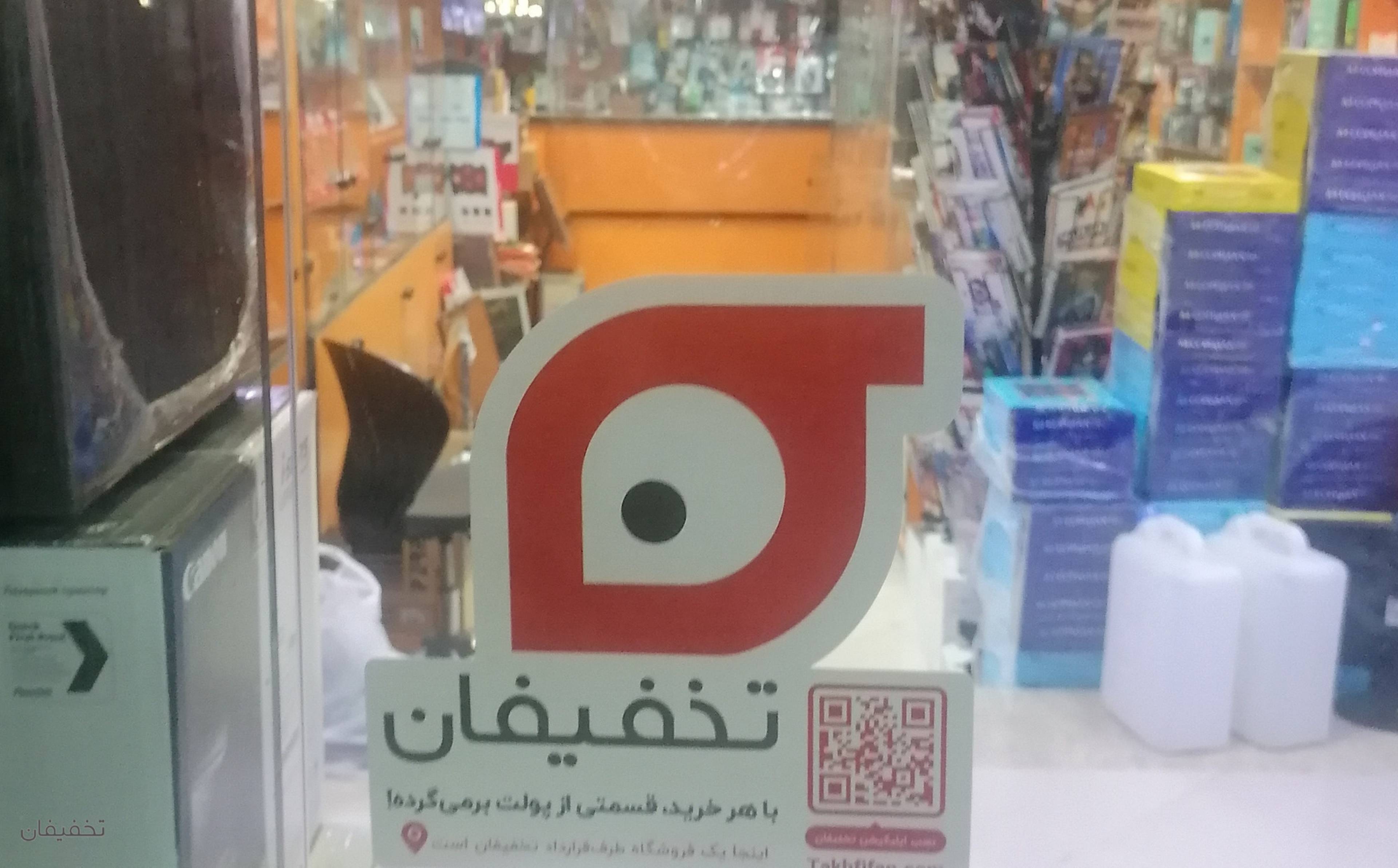 فروش کامپیوتر و موبایل فرا رایانه