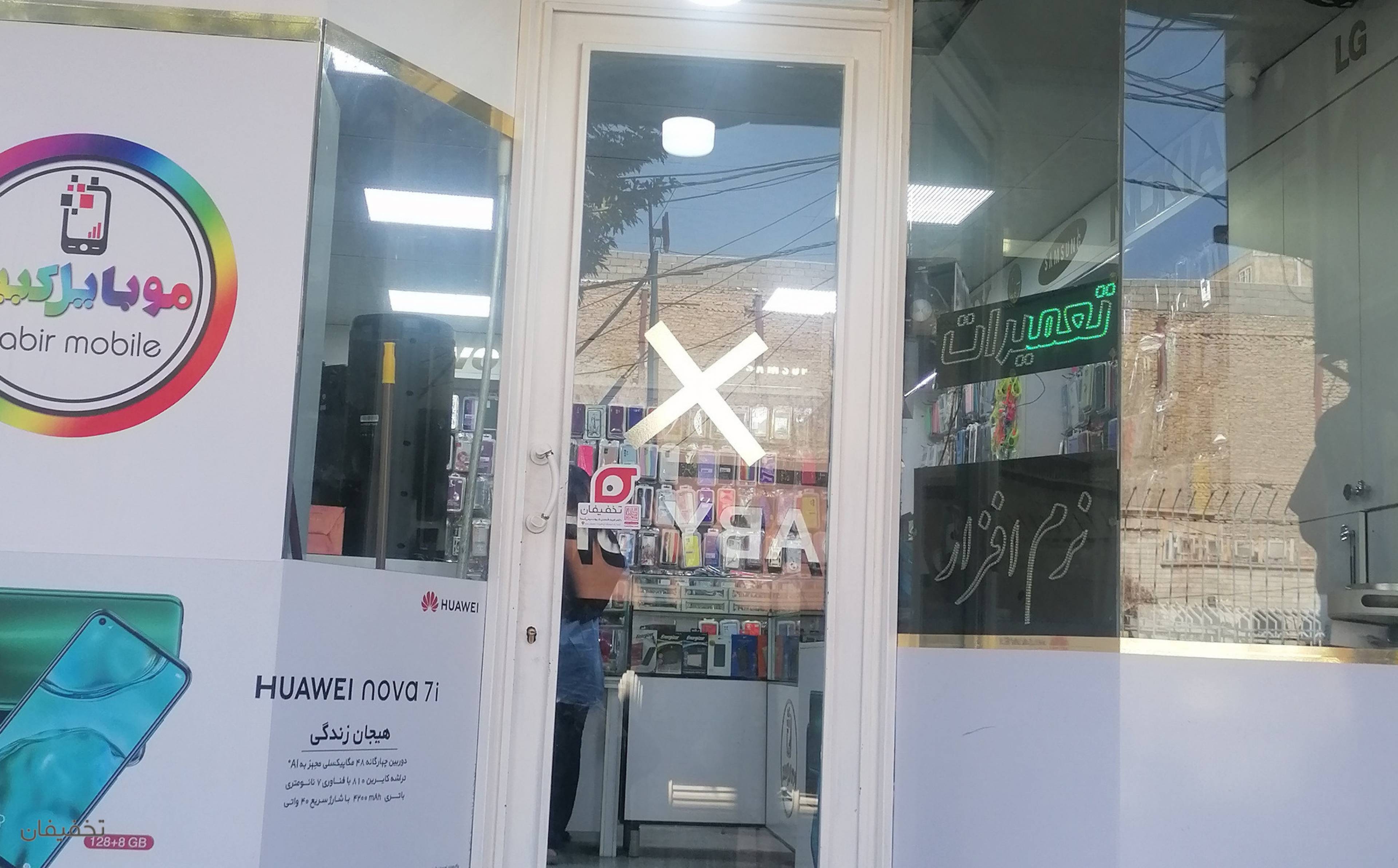 موبایل کبیر