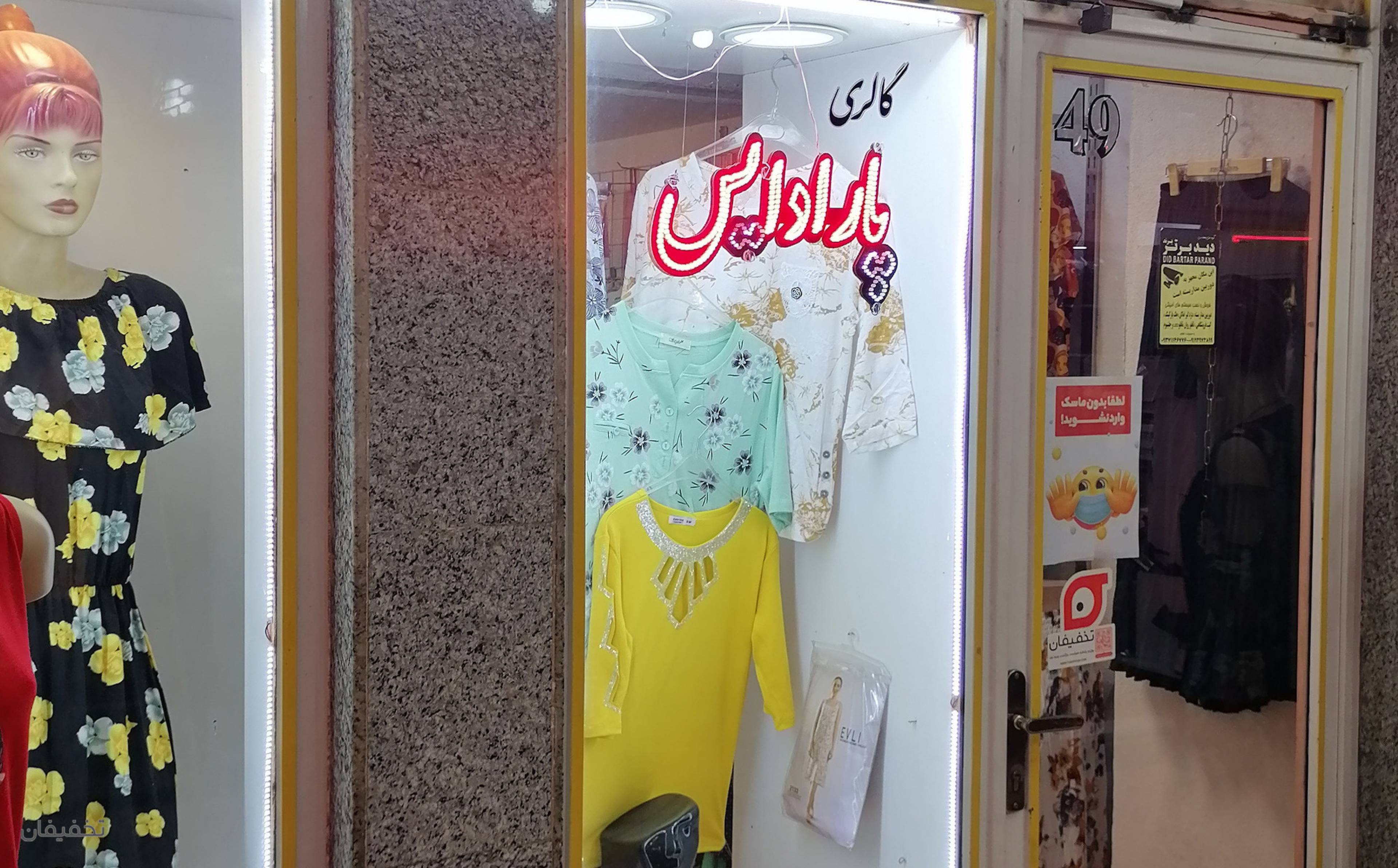 پوشاک زنانه پارادایس