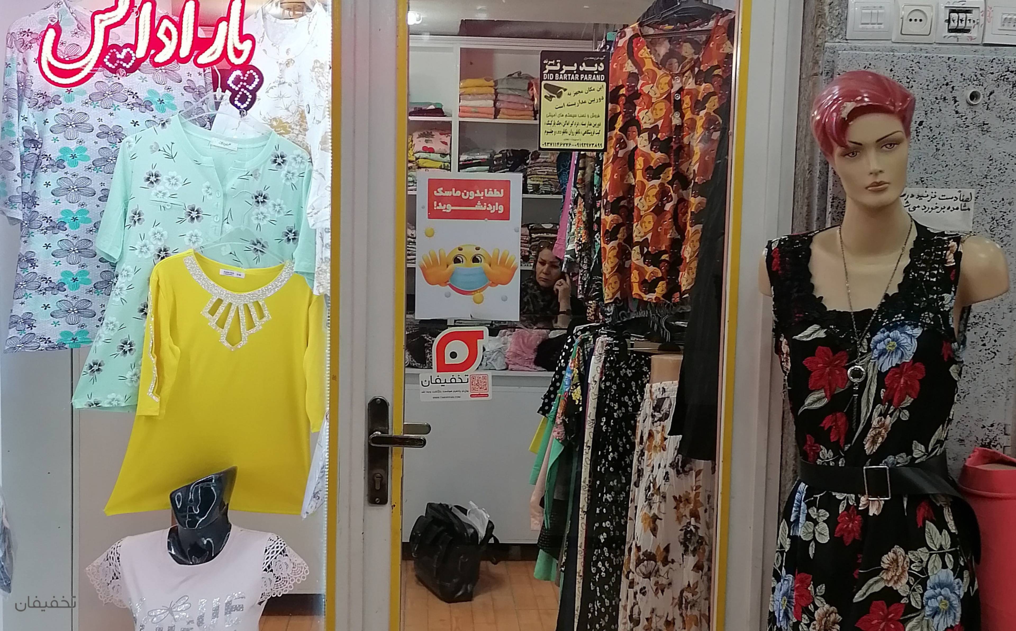پوشاک زنانه پارادایس