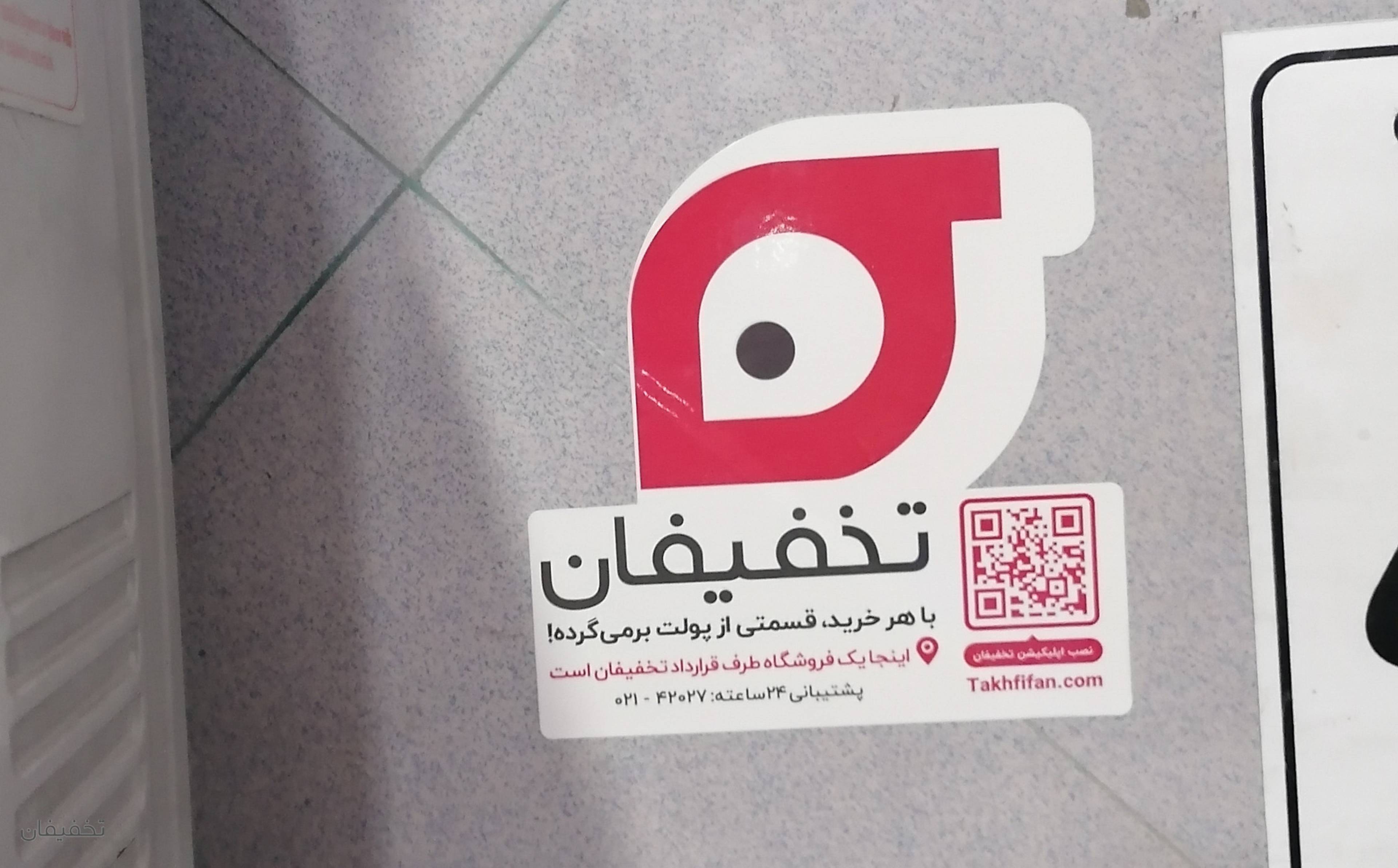 فروشگاه شوینده و بهداشتی امیر حسین