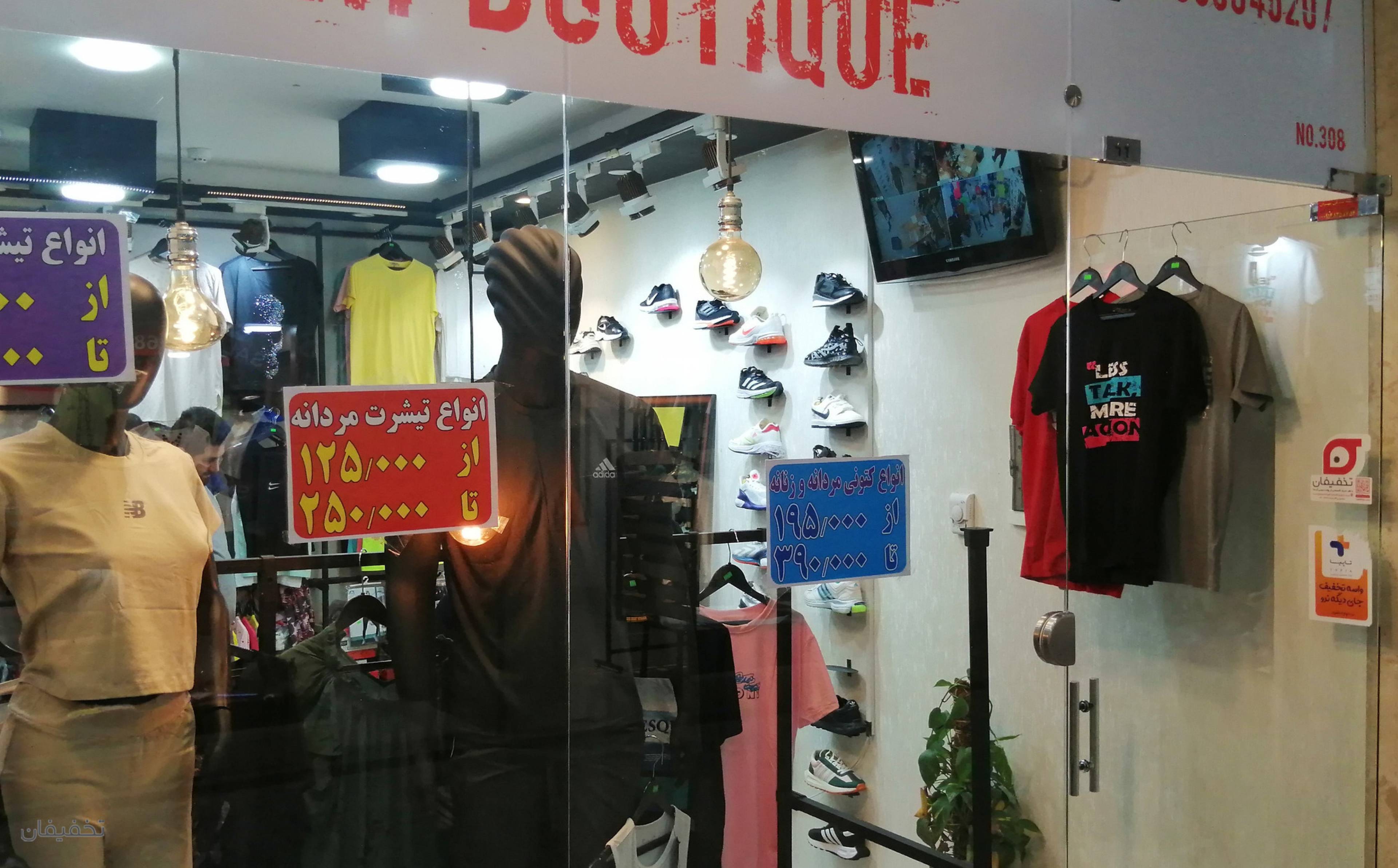 بوتیک موگه