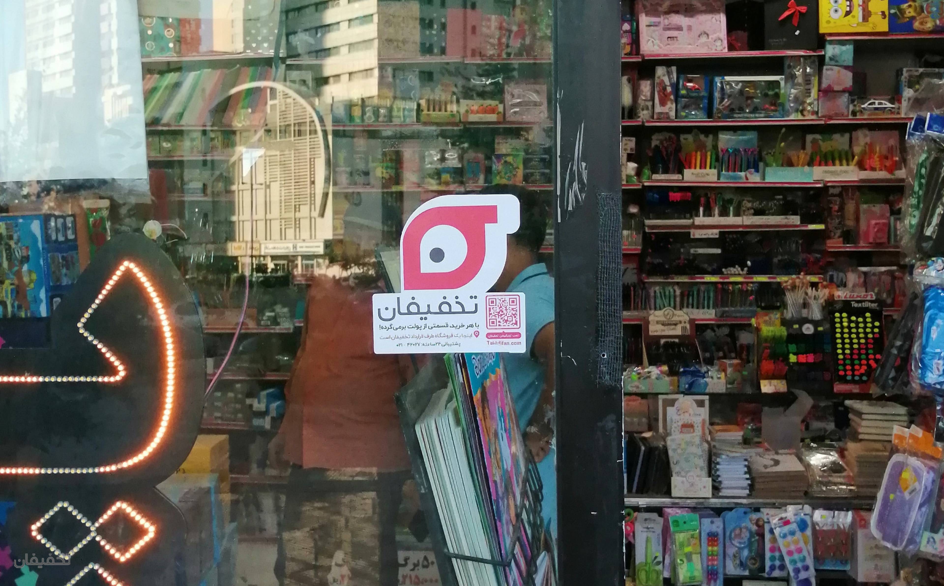 فروشگاه لوازم التحریر قائم