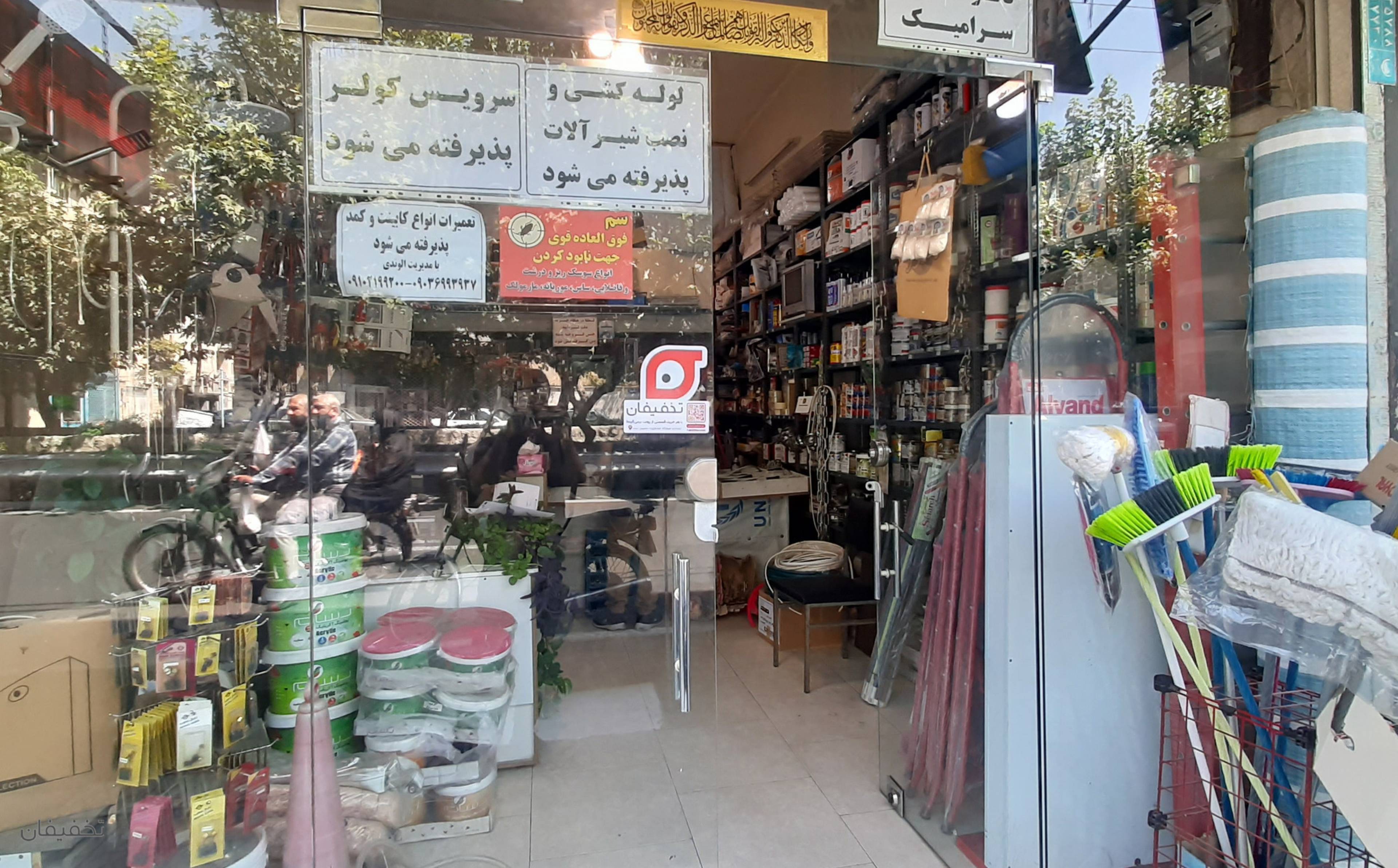 ابزار یراق پایتخت