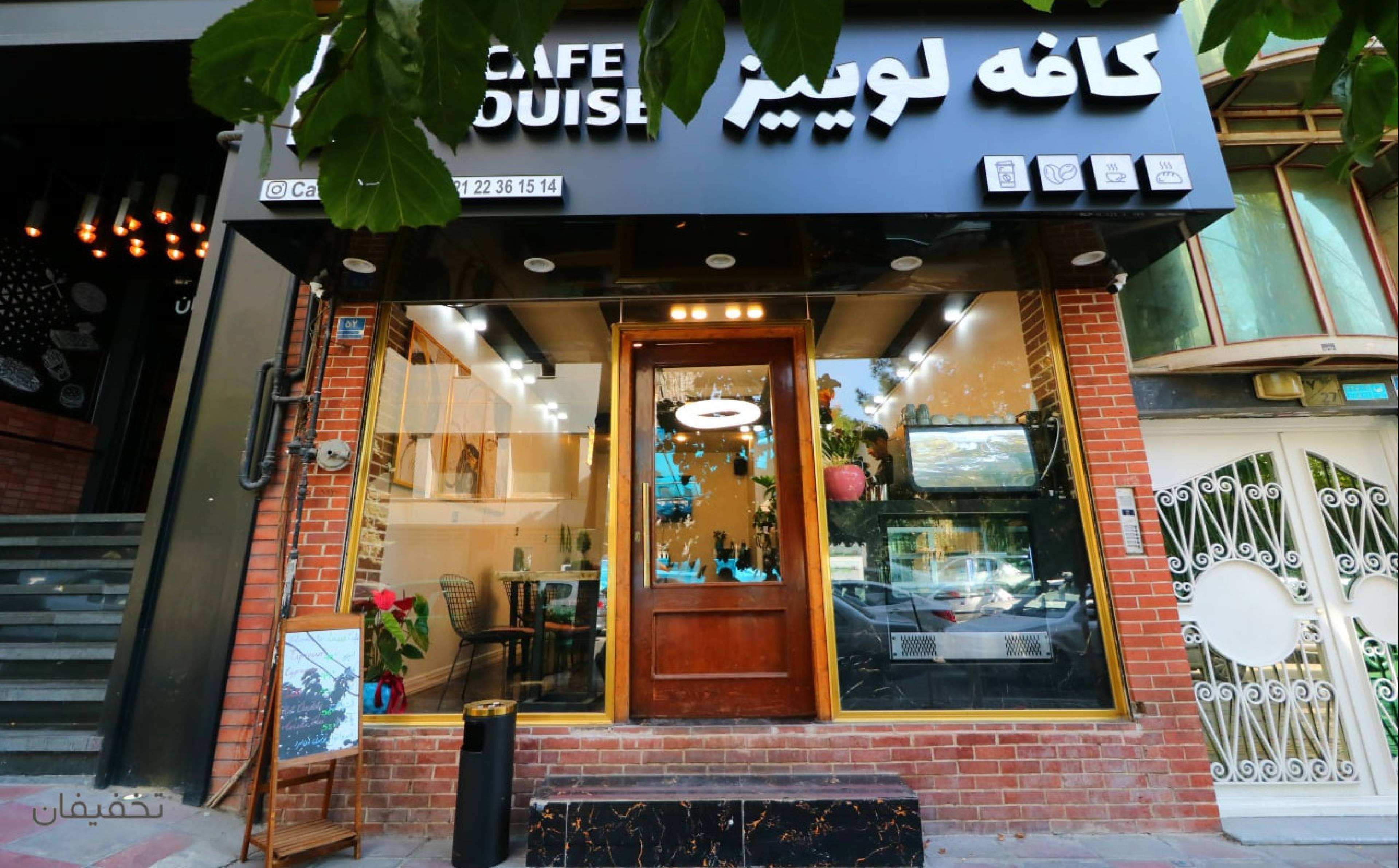 کافه لوییز