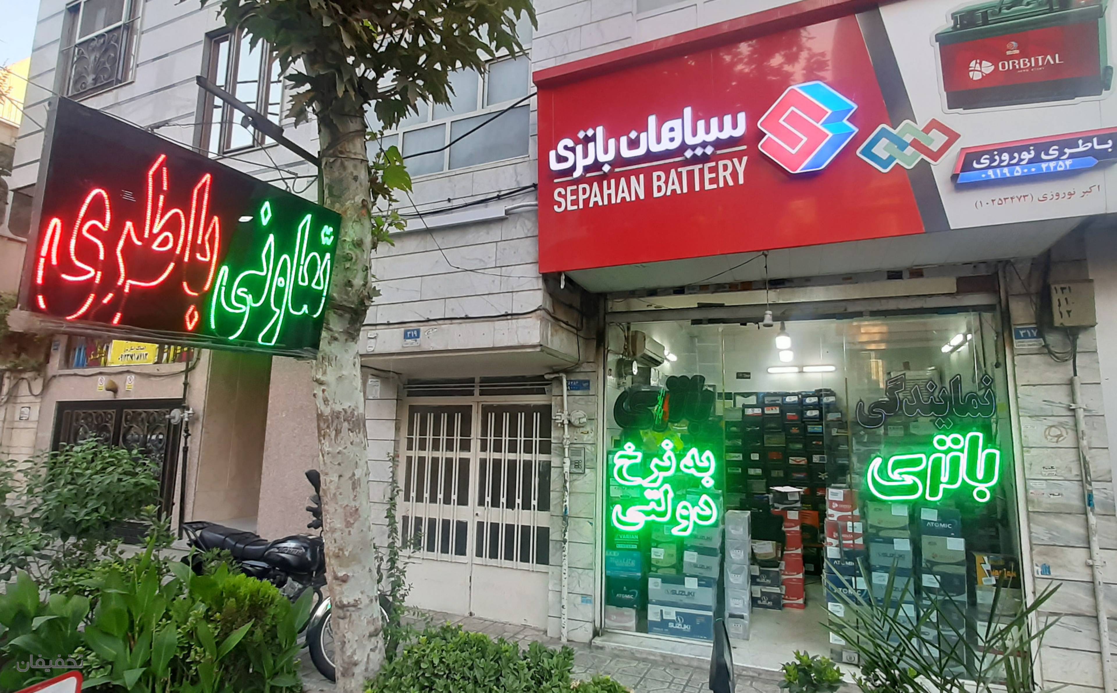 تعاونی باطری نوروزی