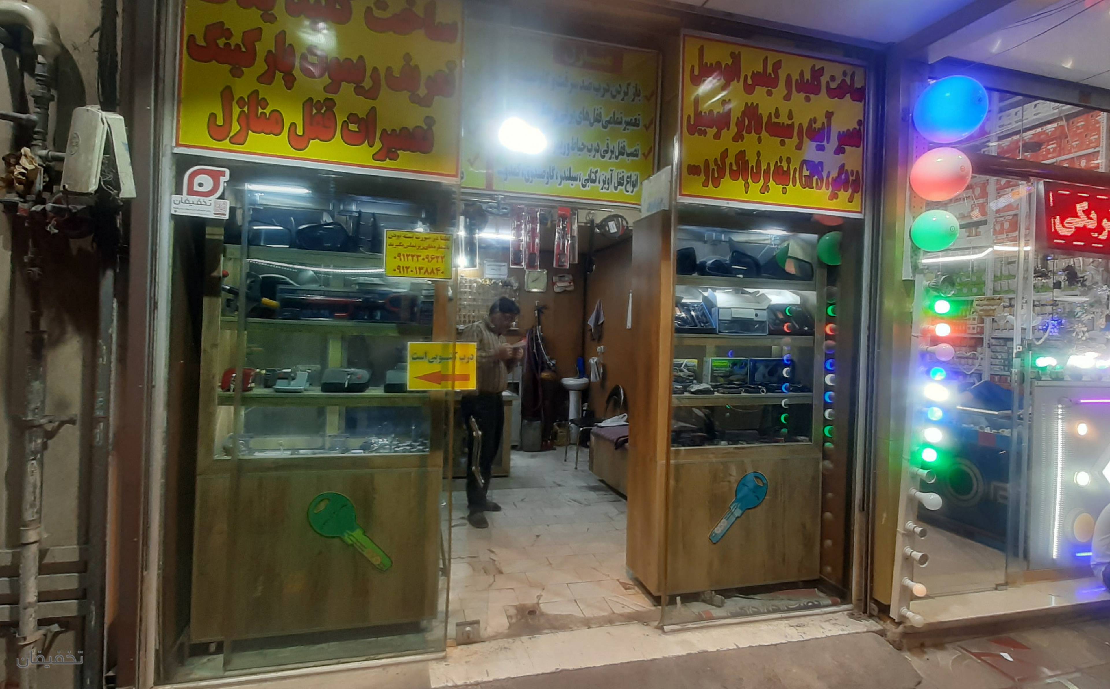 قفل و کلید شاکری