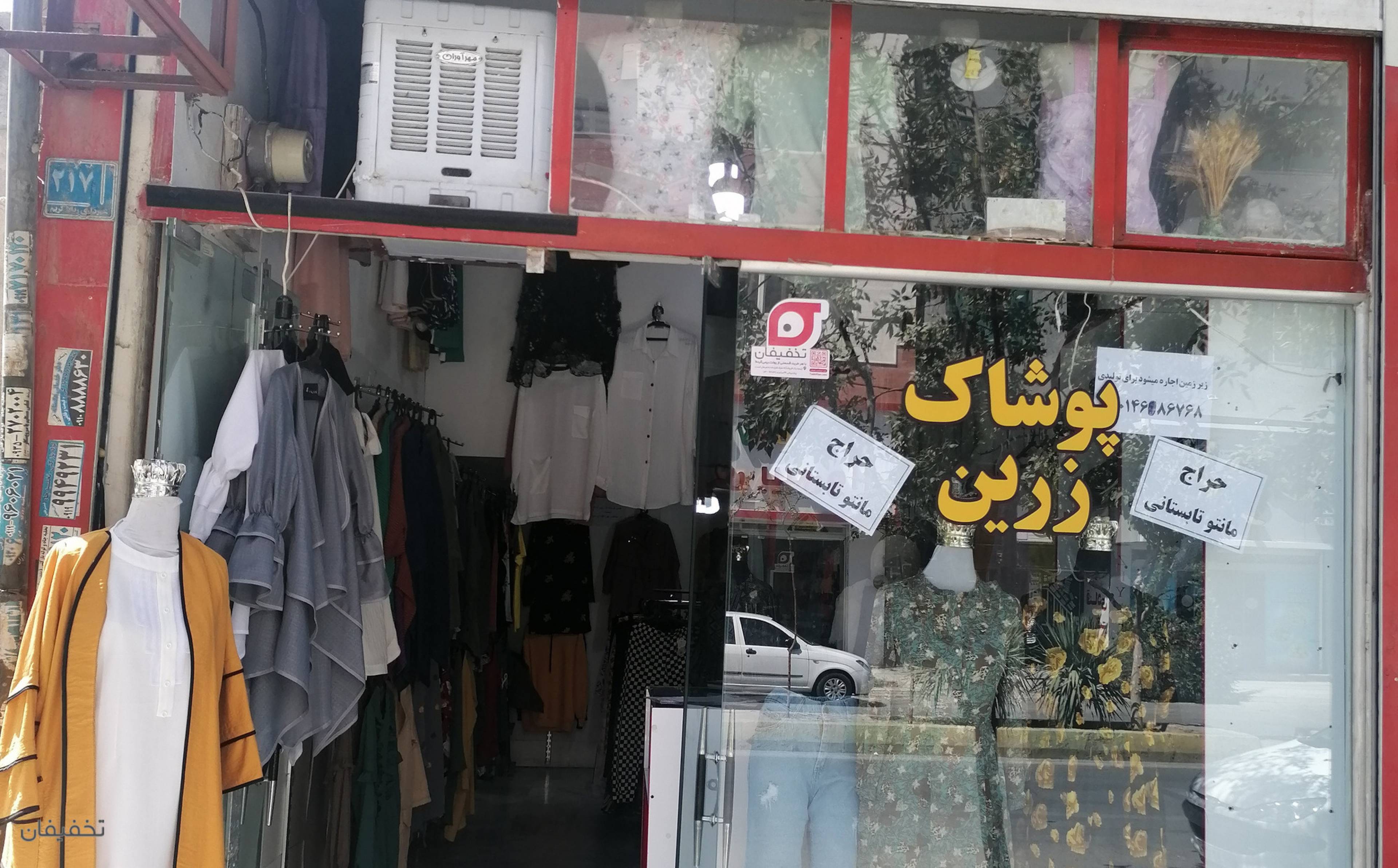 پوشاک زنانه یگانه