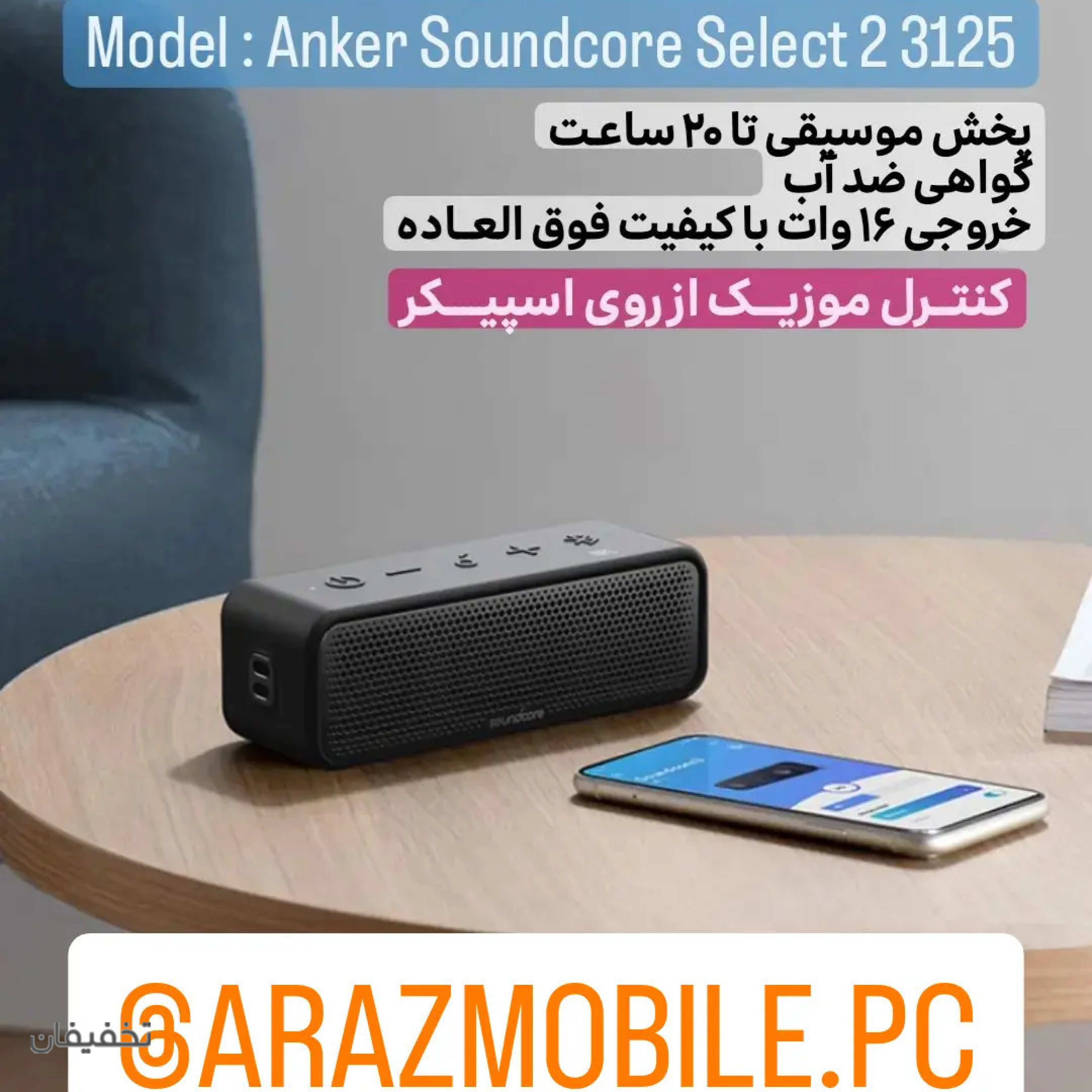 فروشگاه آراز موبایل