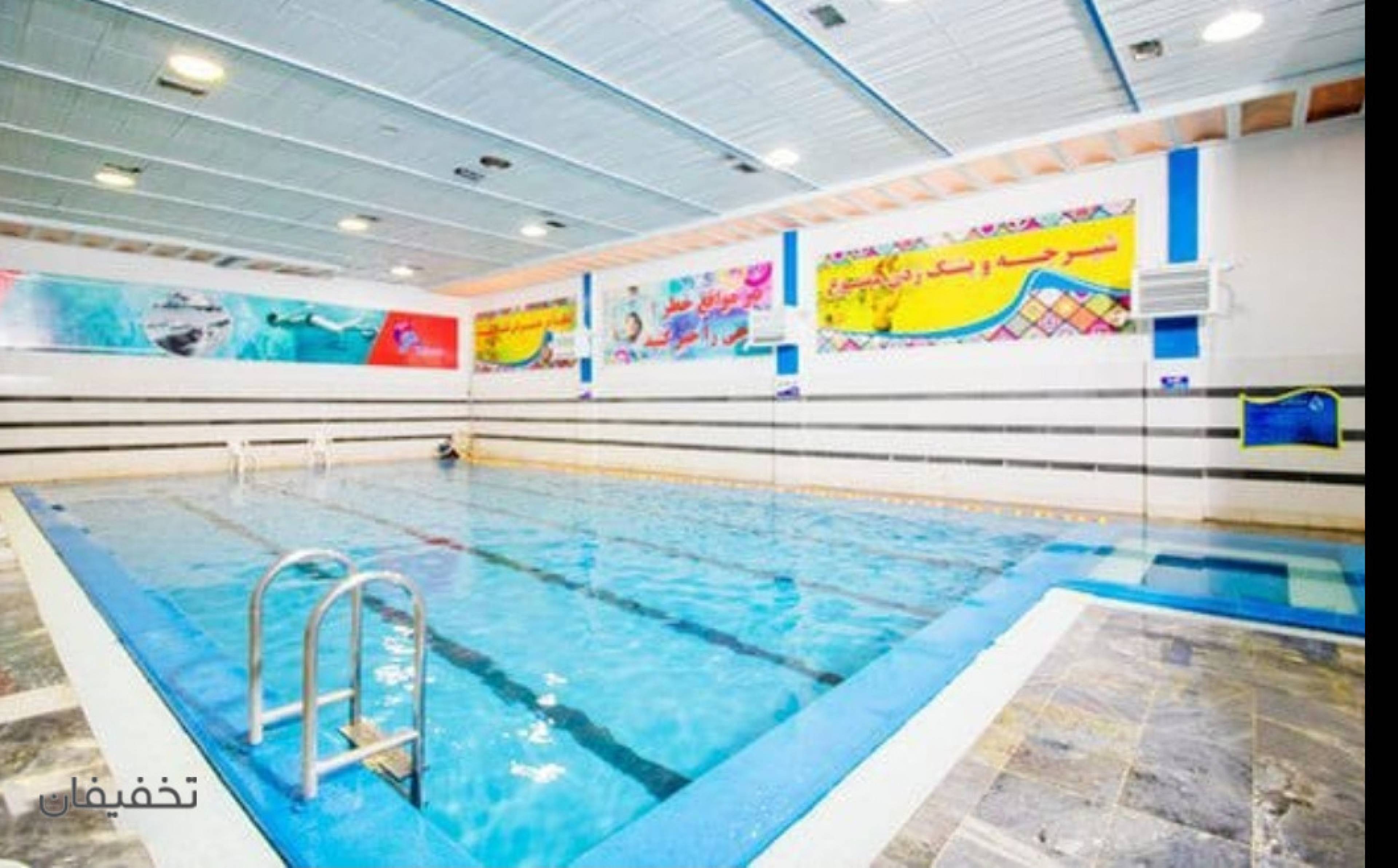 مجموعه استخر آب درمانی و تفریحی استادیوم آزادی