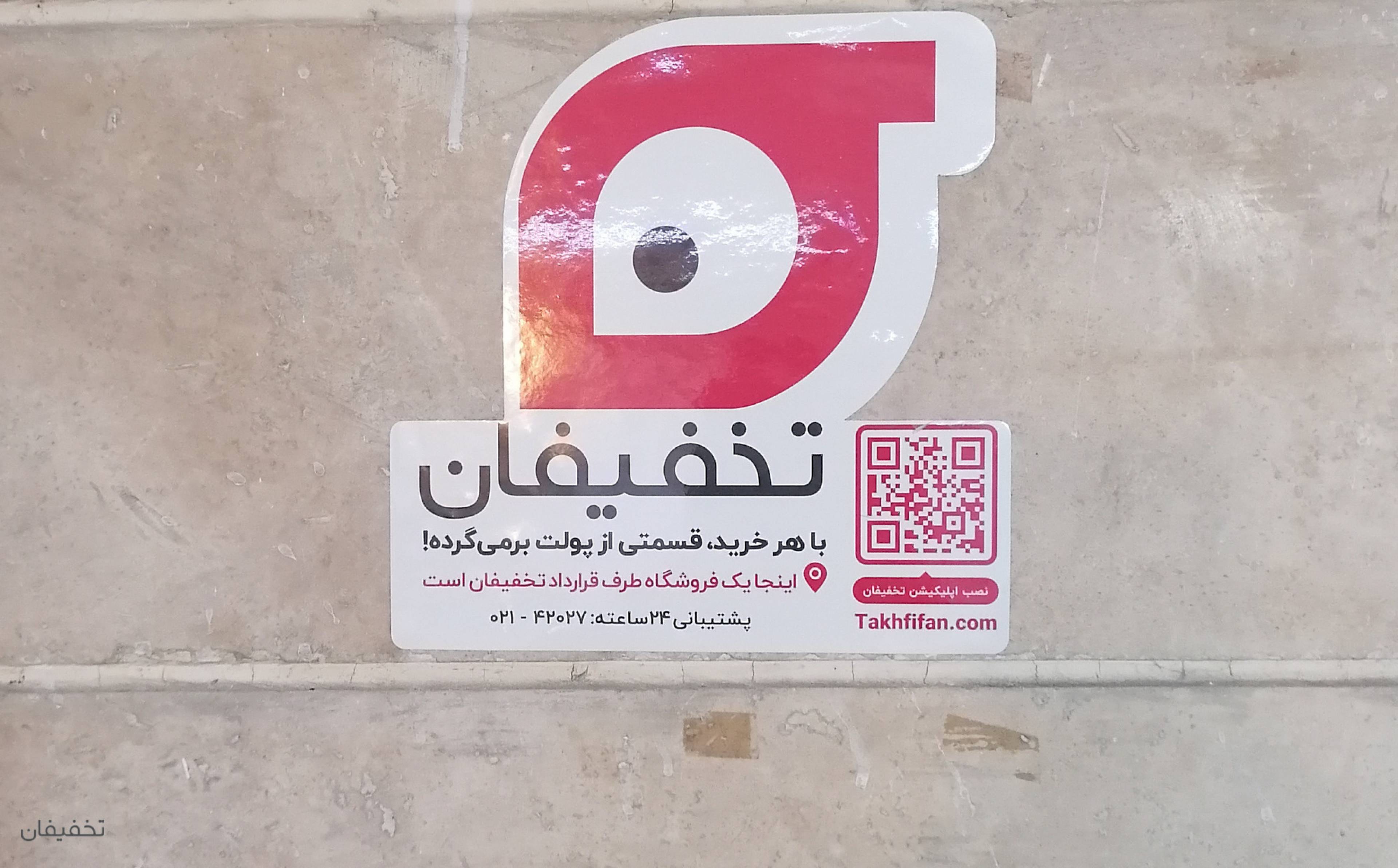 کافی نت ایرانیان