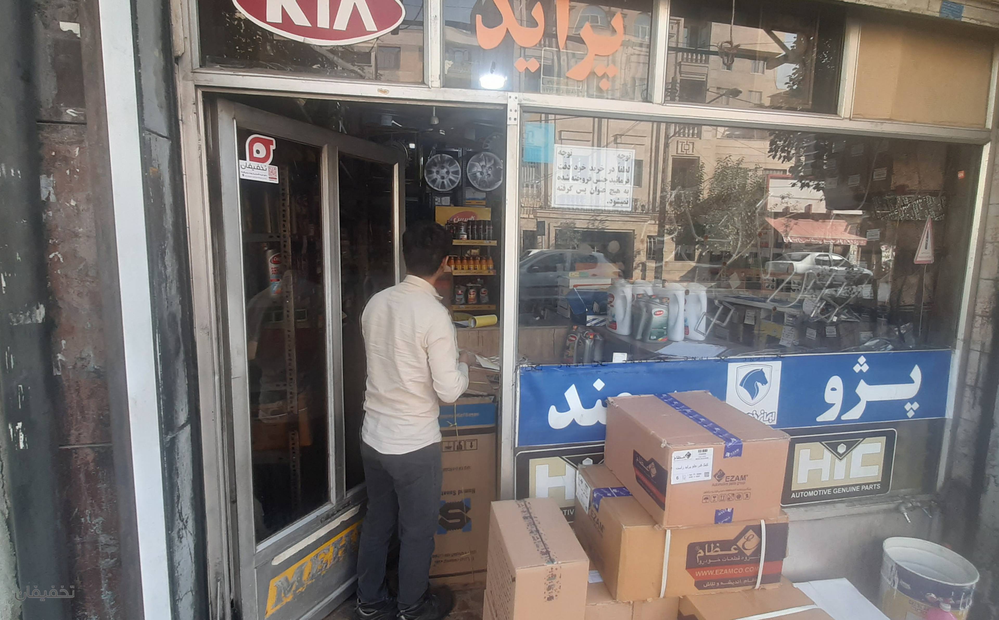 لوازم یدکی فروشگاه مهدی 