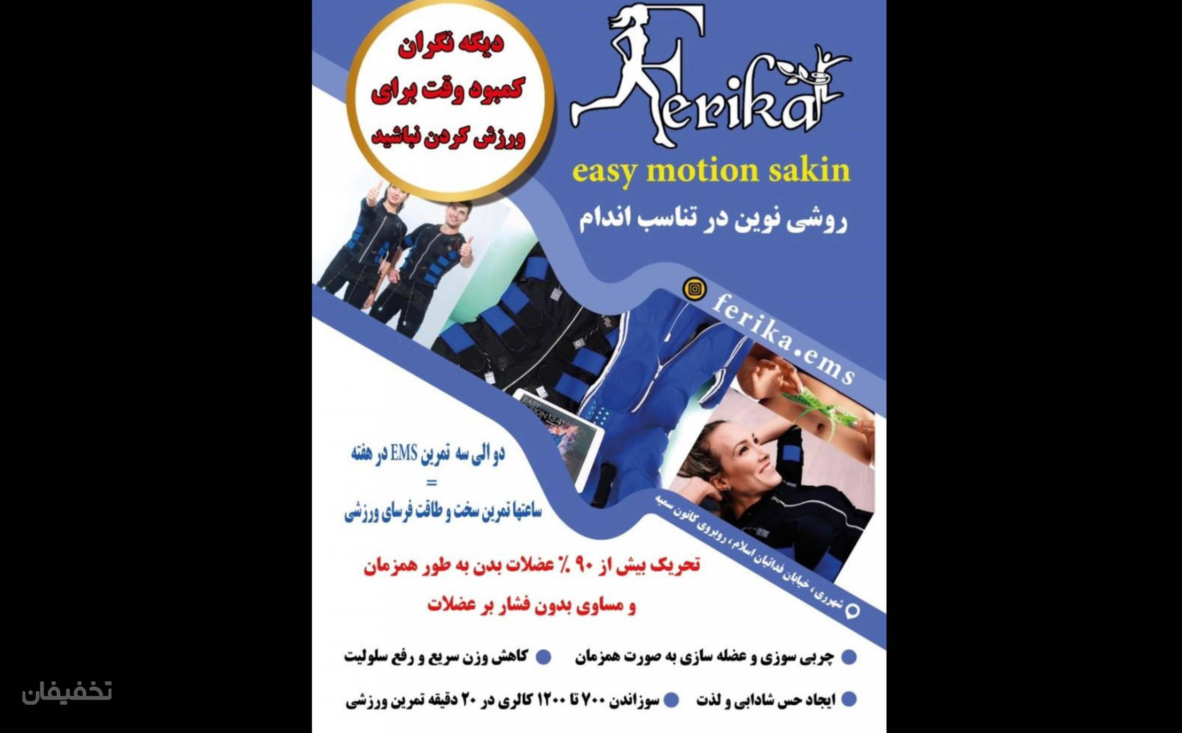 باشگاه فریکا ای ام اس