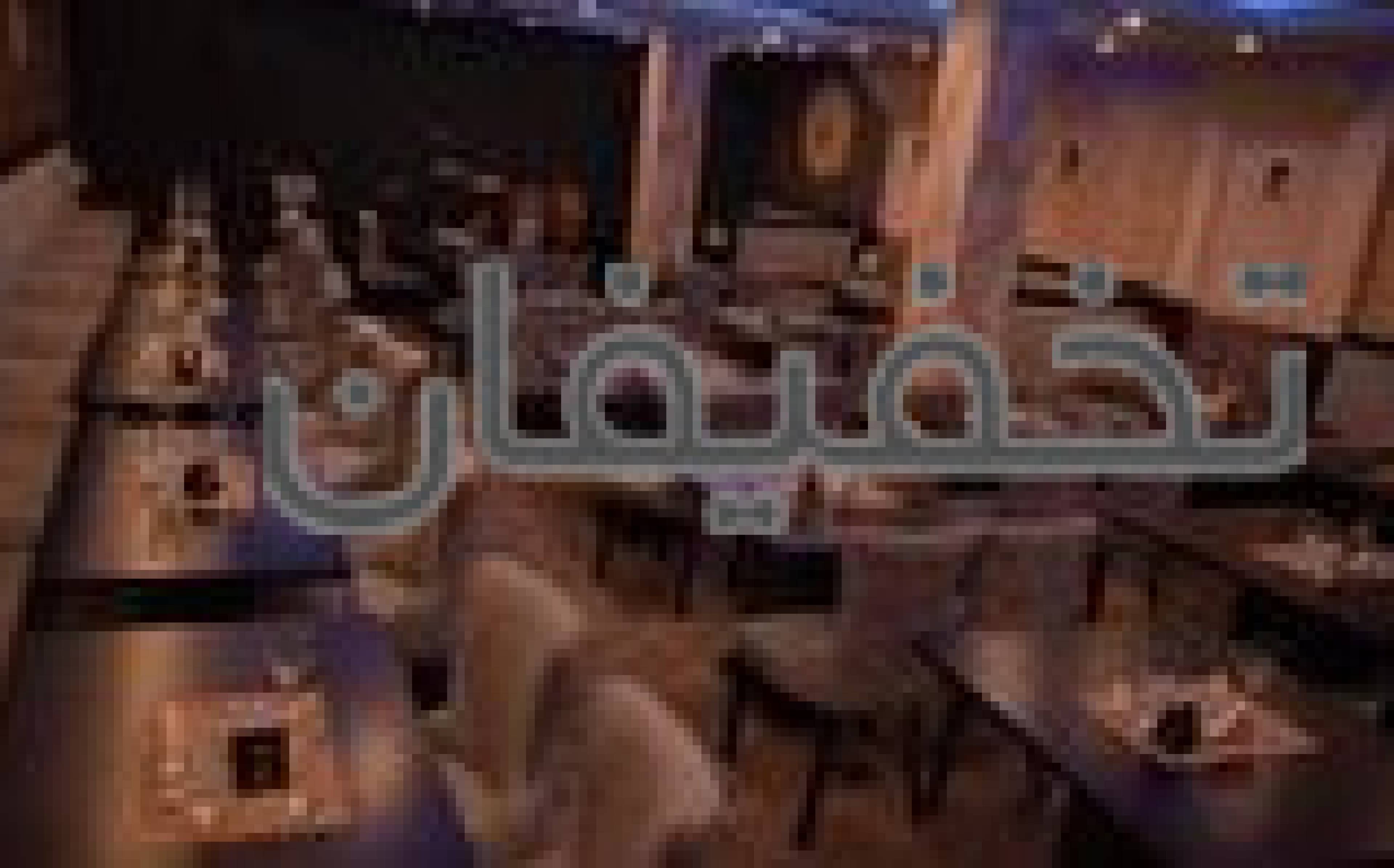 کافه رستوران آیهان