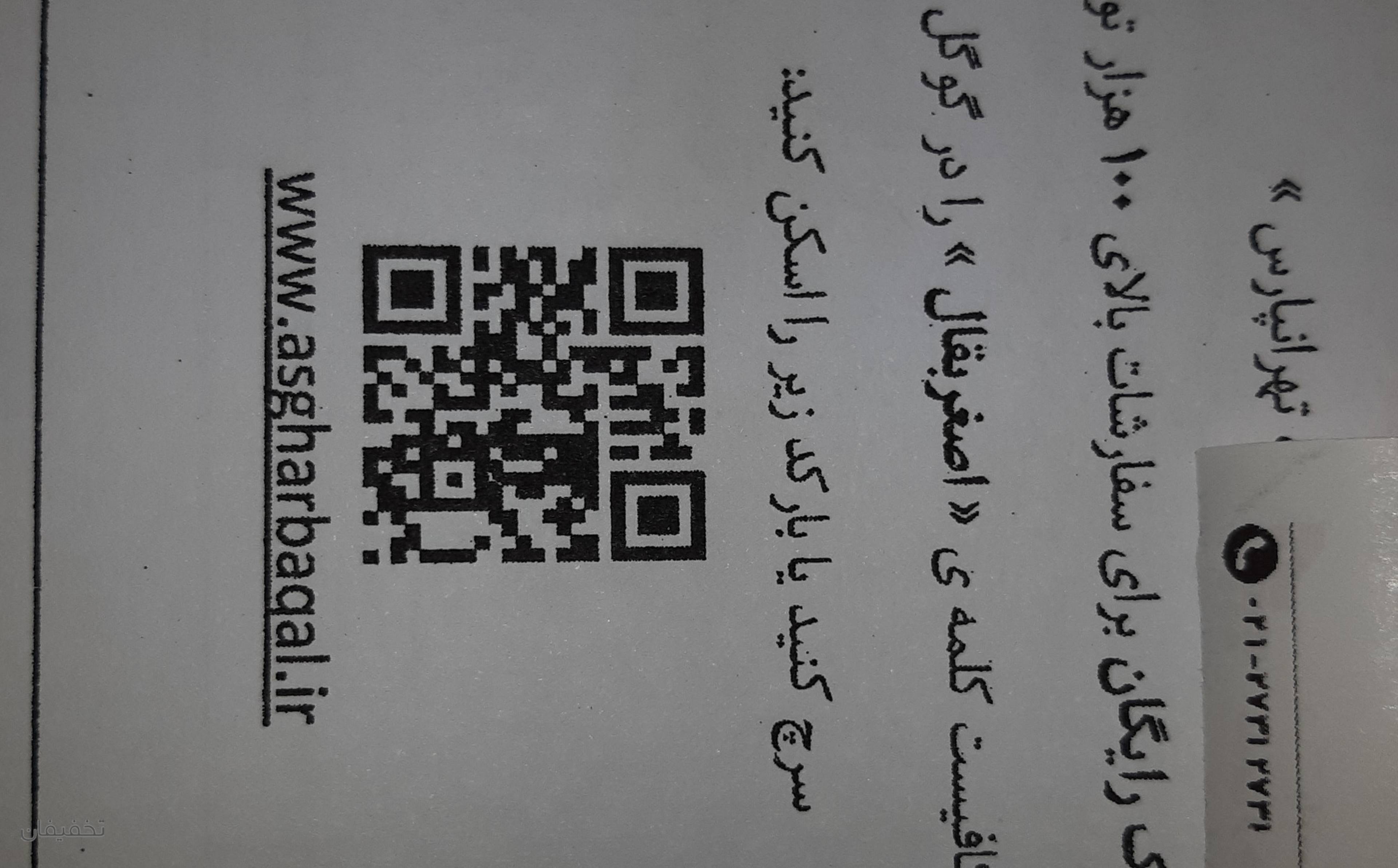 سوپرمارکت اصغربقال