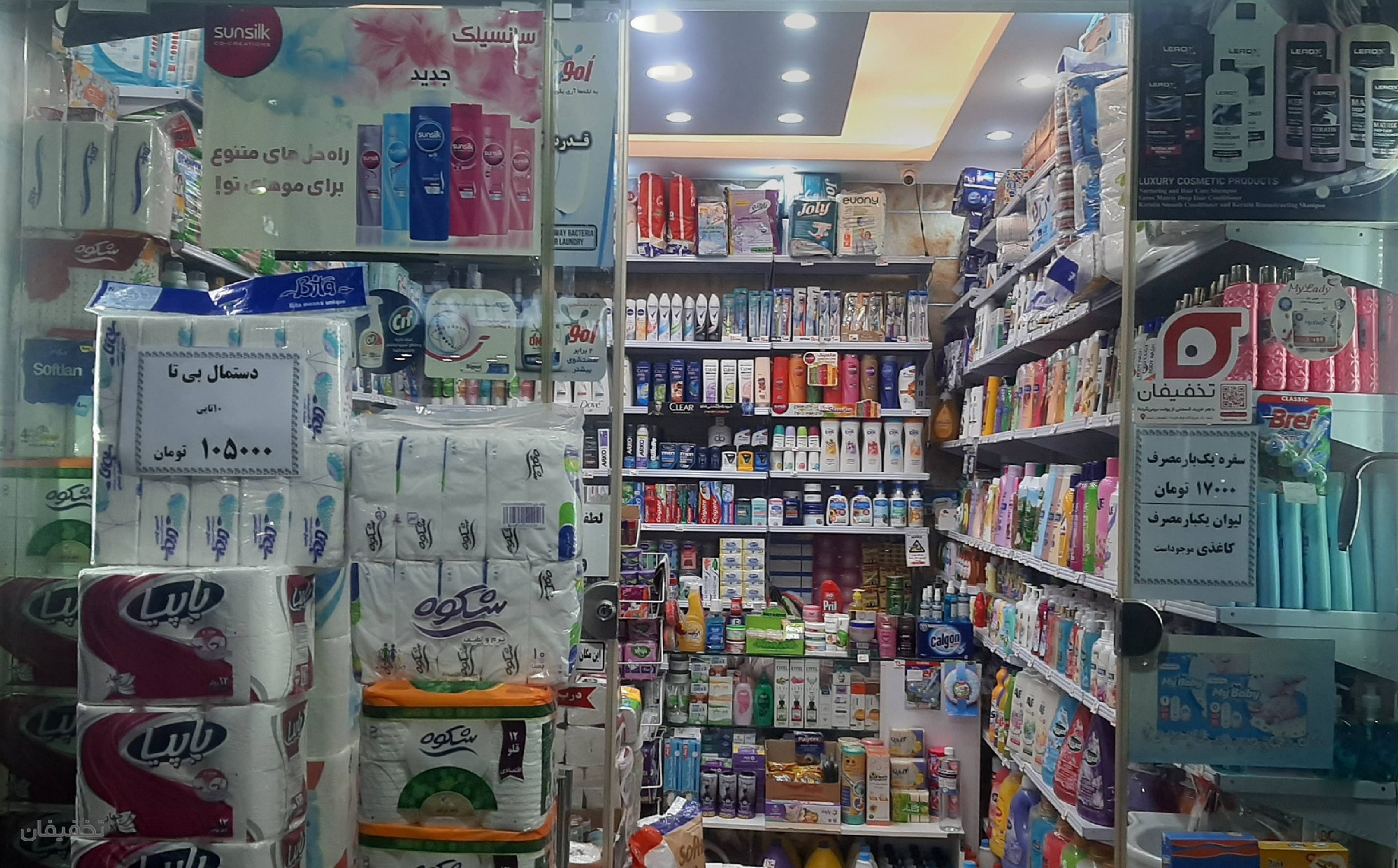 شوینده و بهداشتی باقری