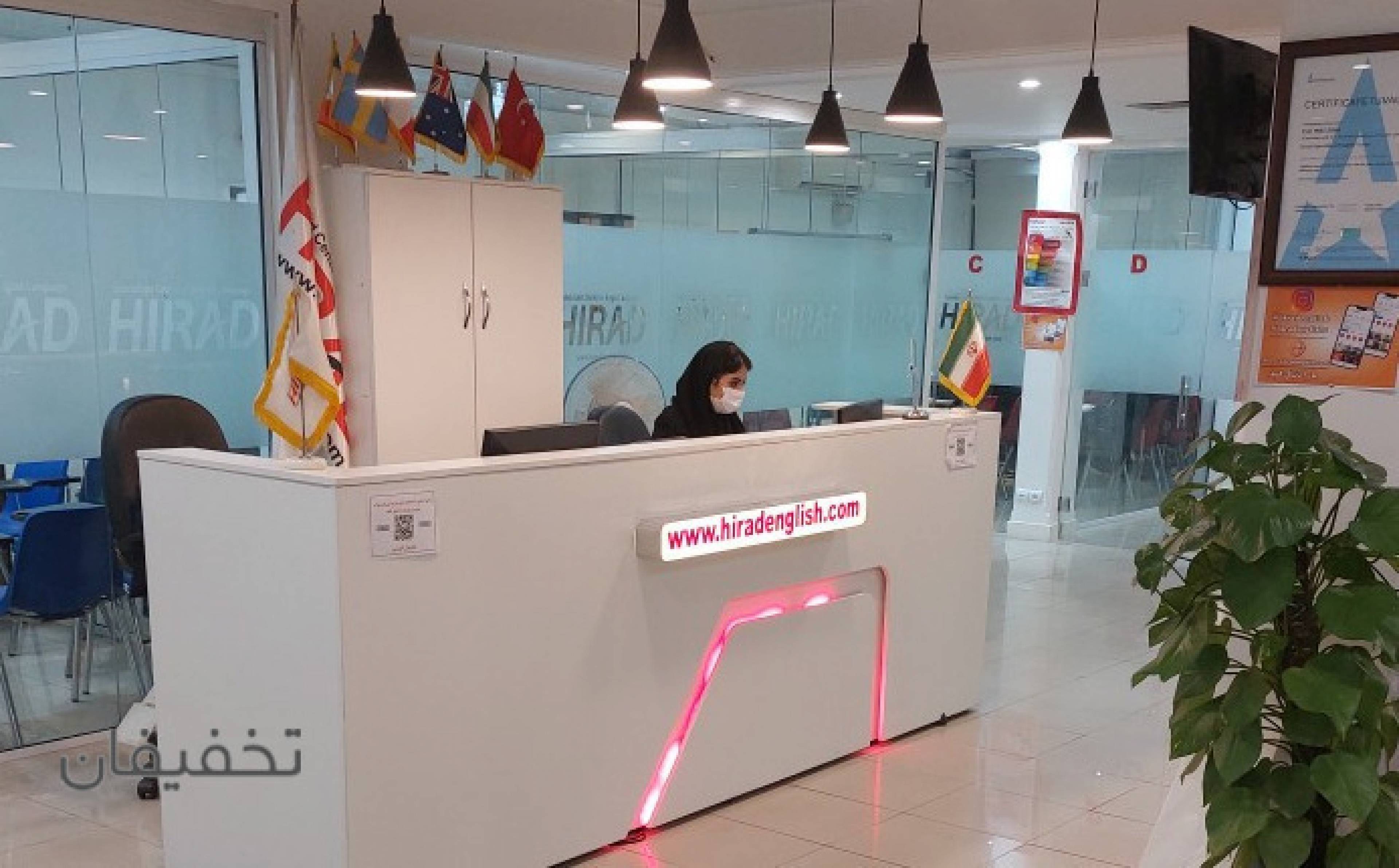 آموزشگاه زبان هیراد