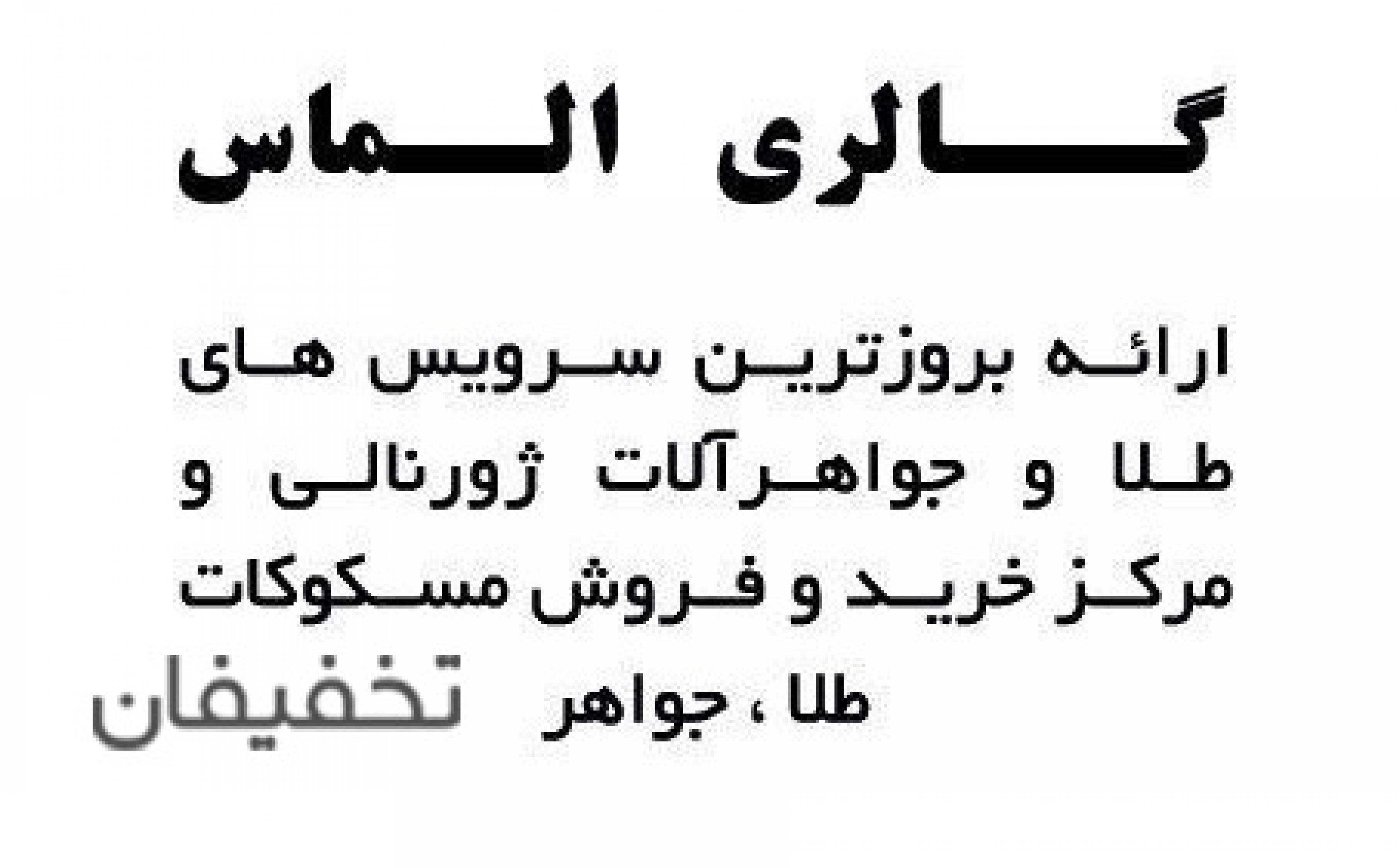 گالری طلاوجواهر الماس
