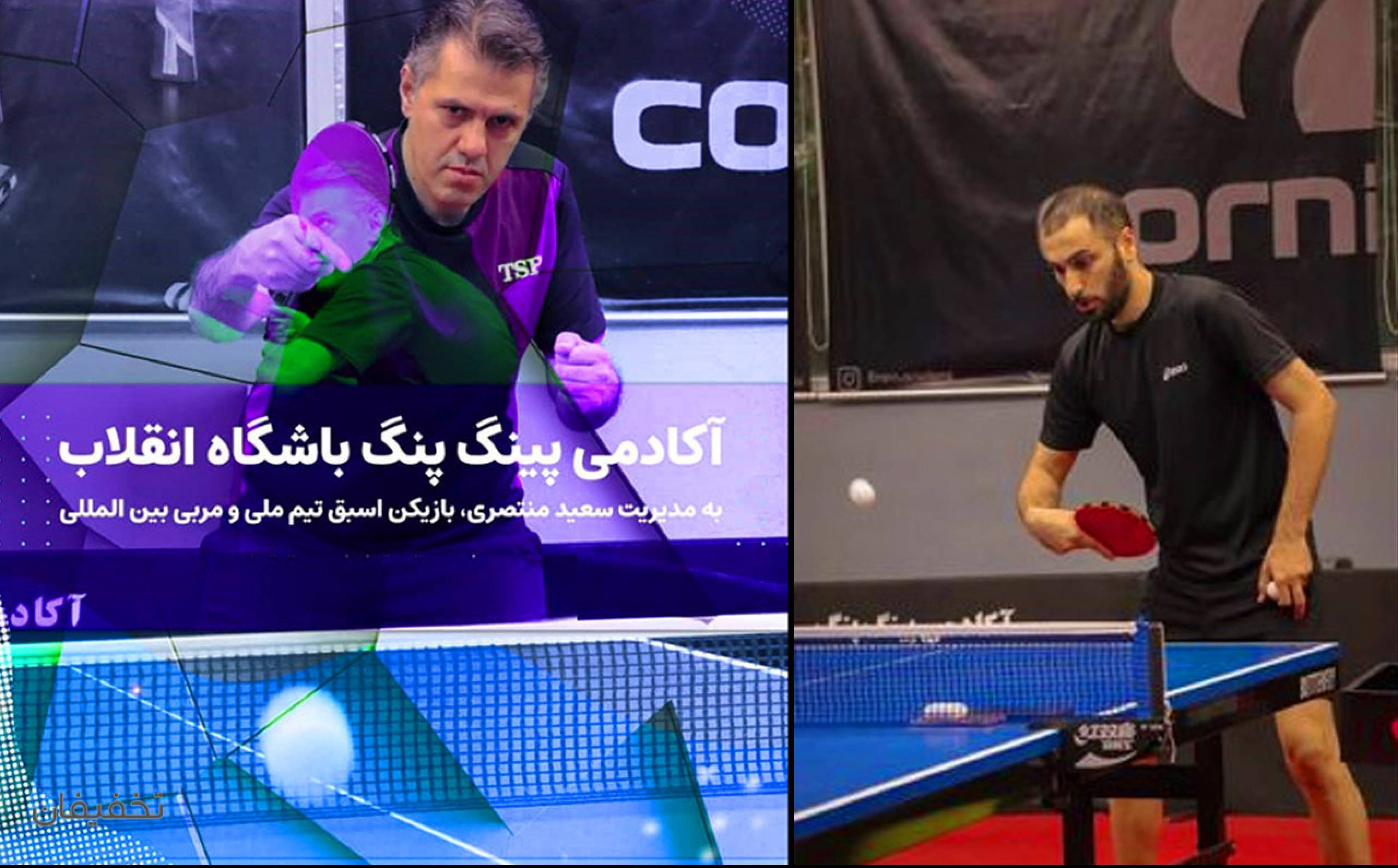 آکادمی پینگ پنگ انقلاب