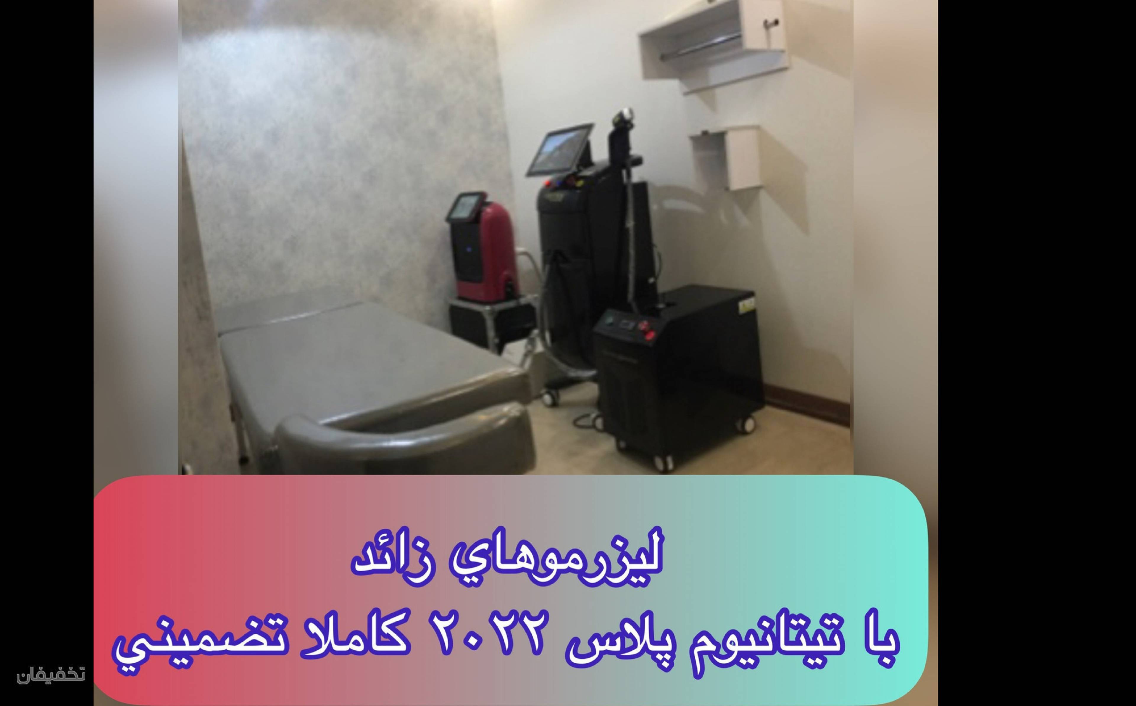 مجموعه ليزر و زيبايي دِلين