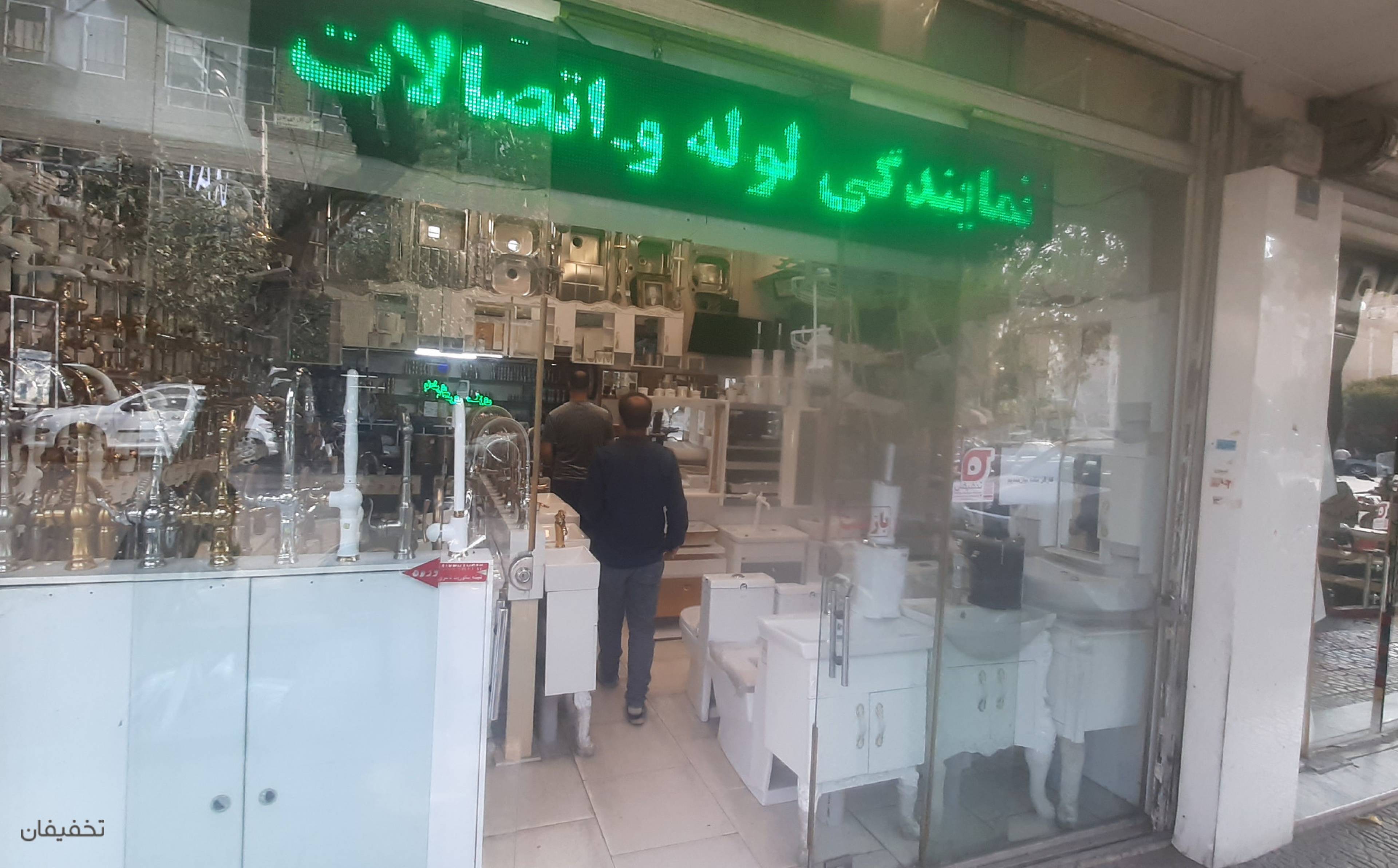کالای بهداشتی ساختمانی توکل