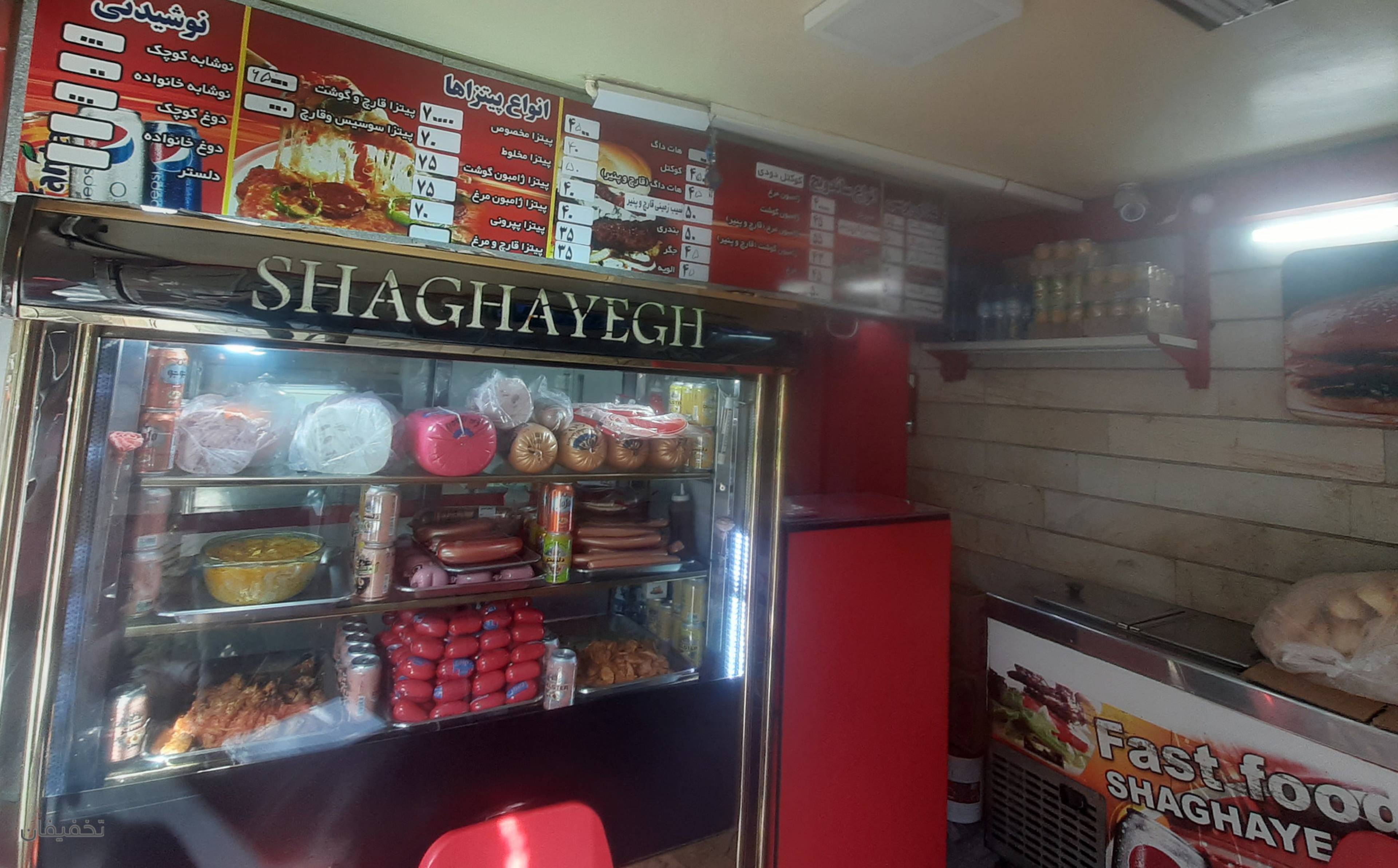 پیتزا و ساندویچ شقایق