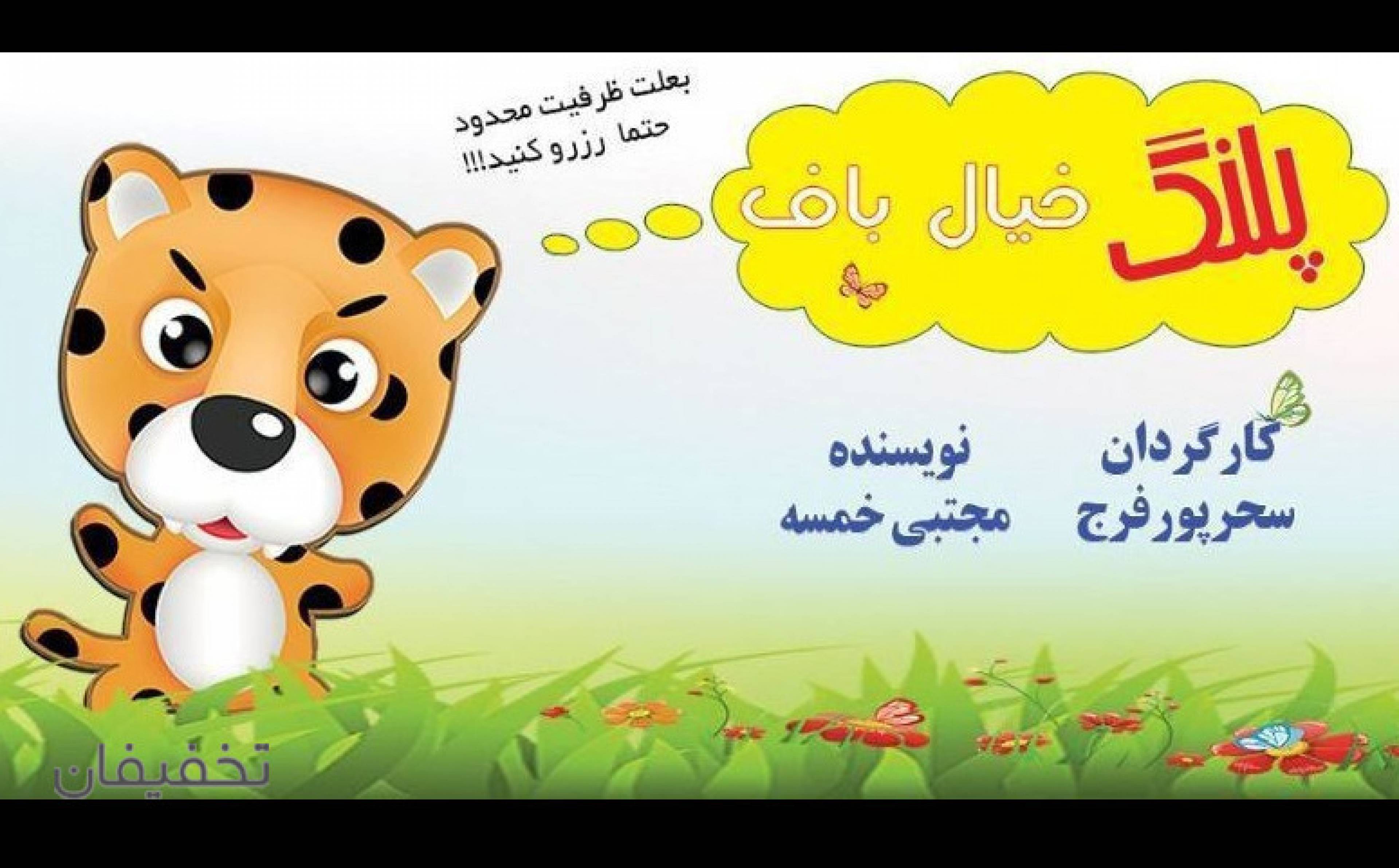 پلنگ خیالباف