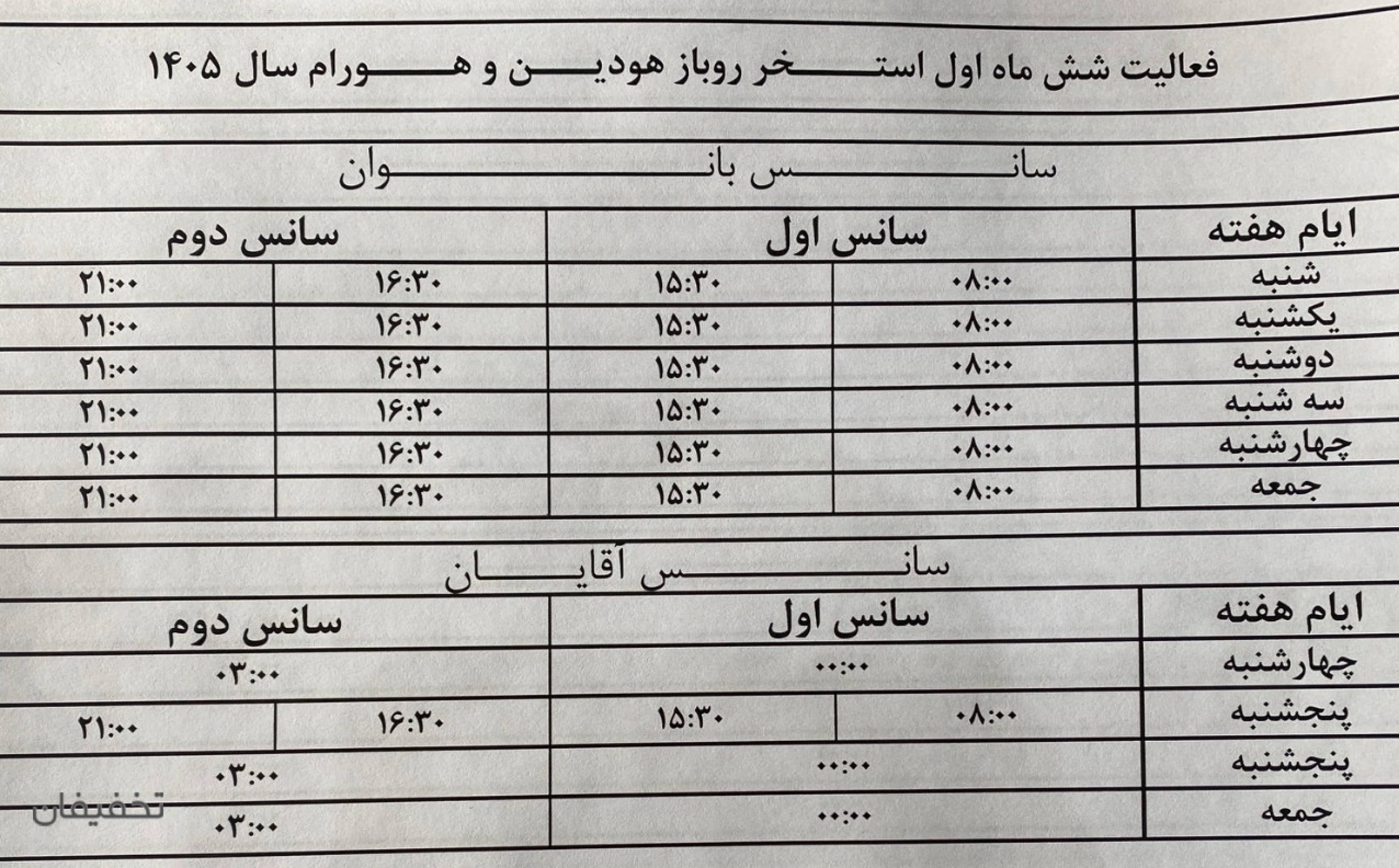 مجموعه تفریحی ورزشی هودین و هورام