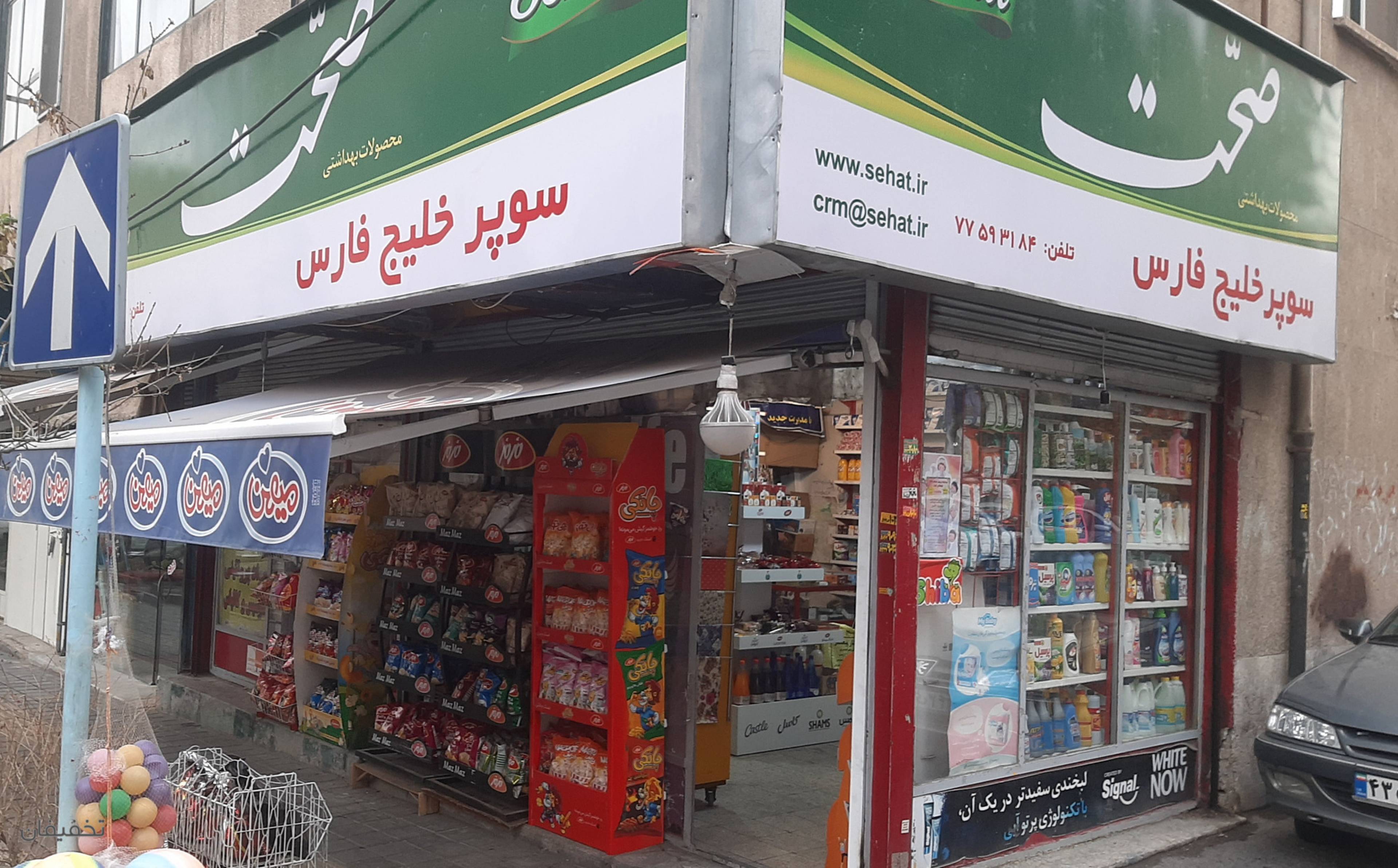 سوپرمارکت خلیج  فارس