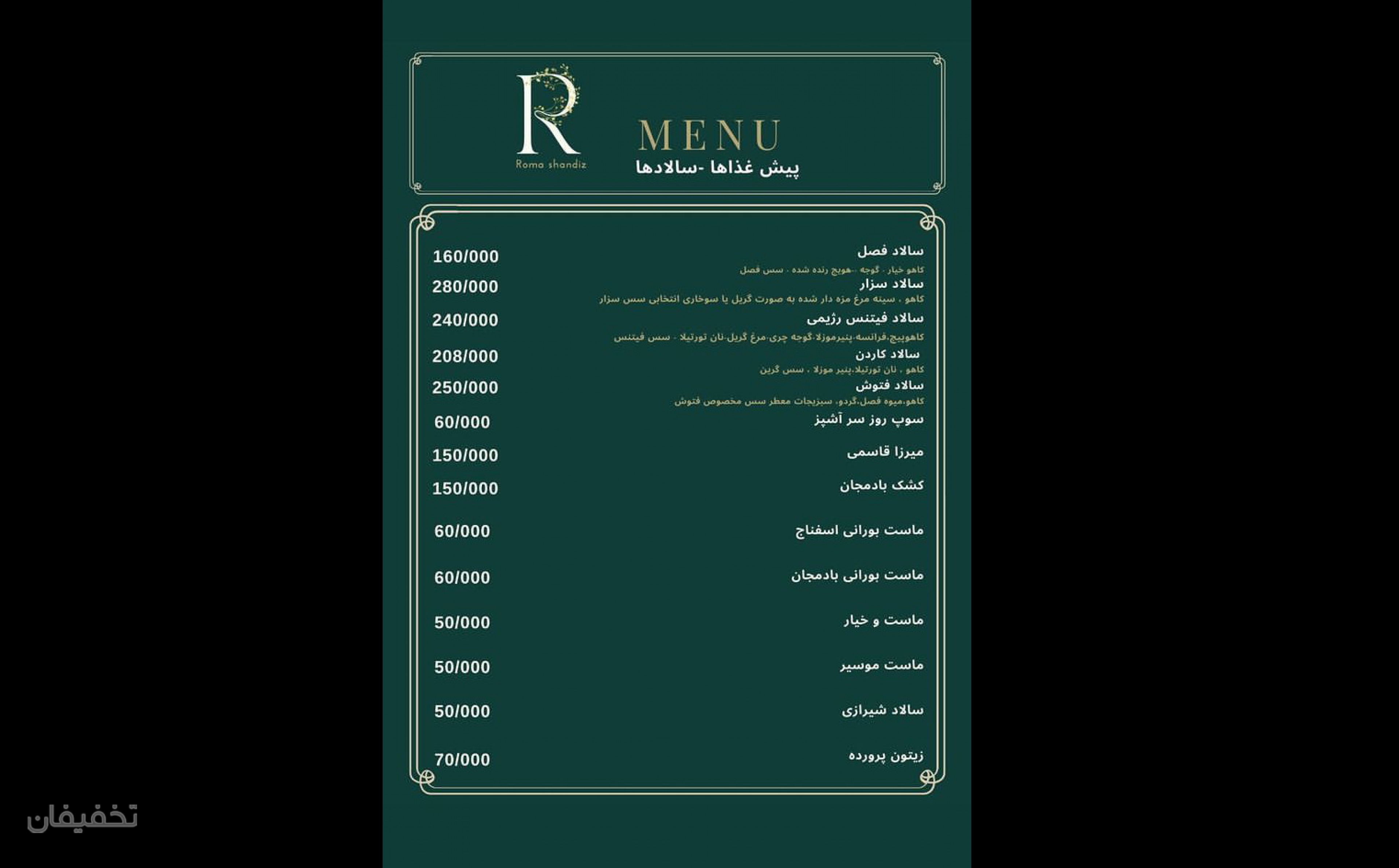 رستوران شاندیز روما 