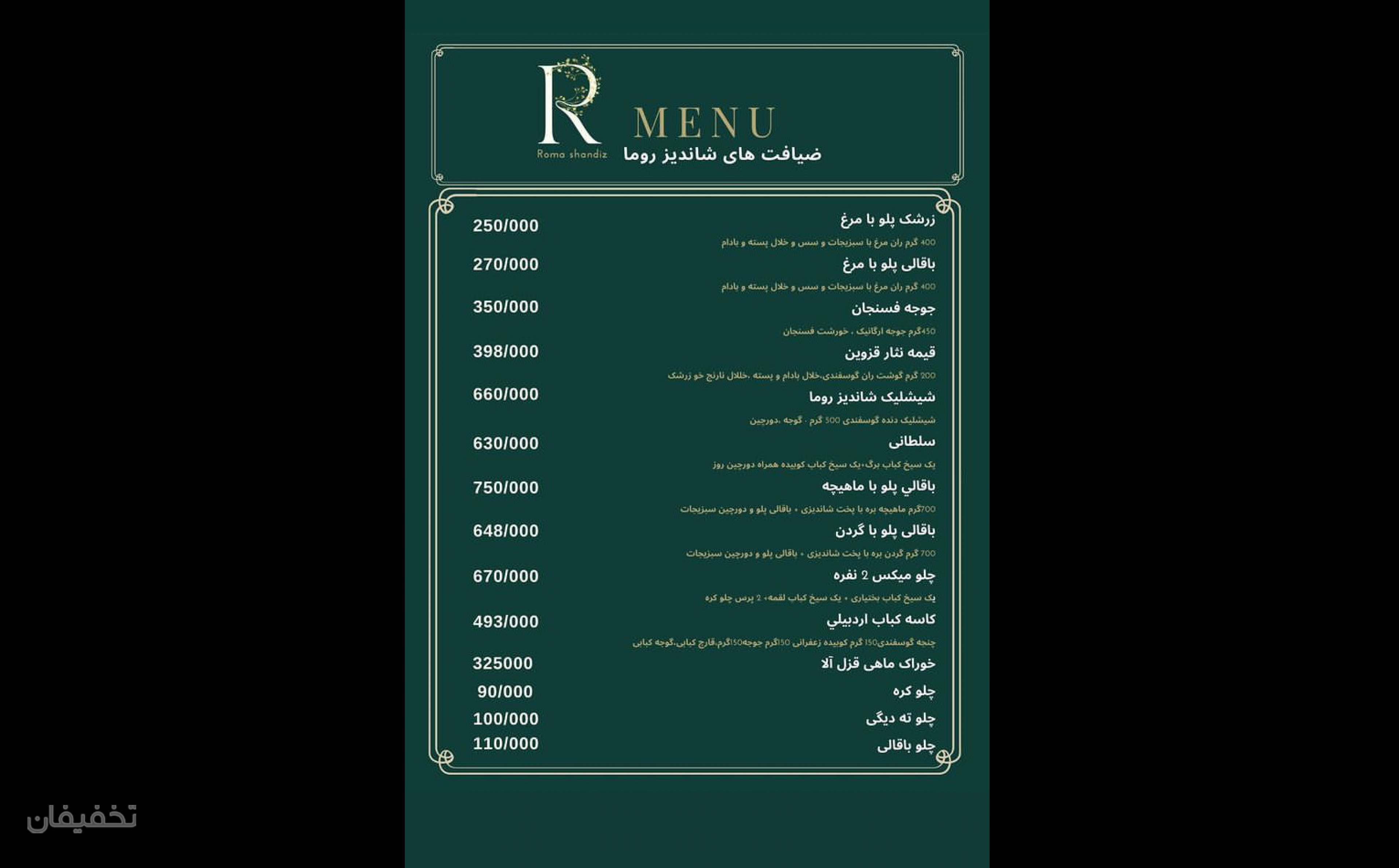 رستوران شاندیز روما 