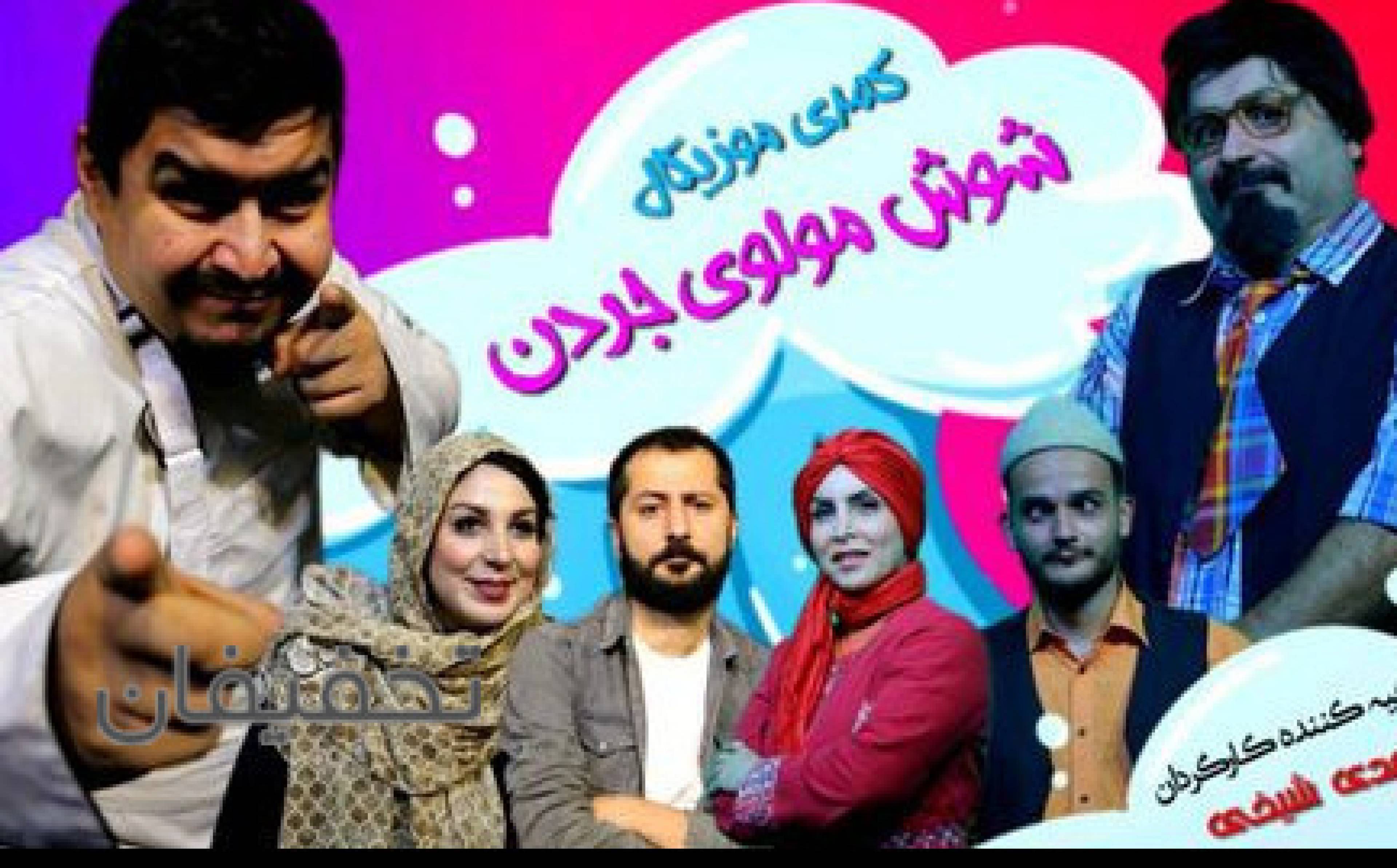 نمایش کمدی سه نخاله در نپتون