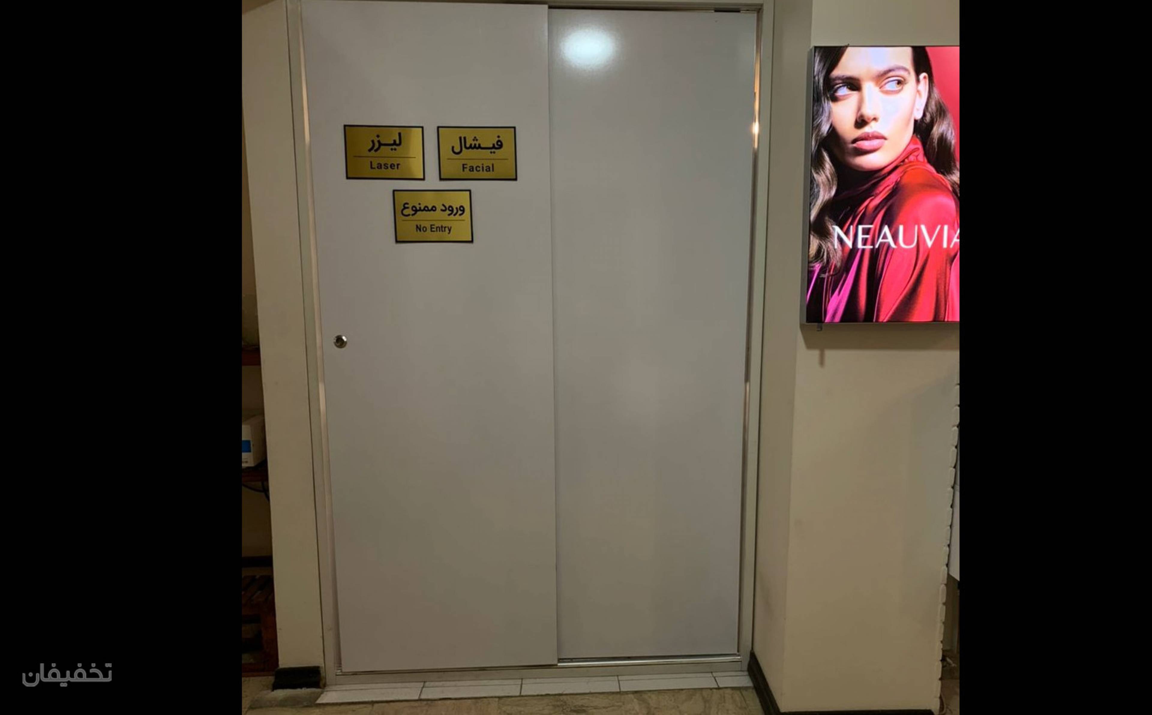 مطب پوست و زیبایی دکتر حیدری