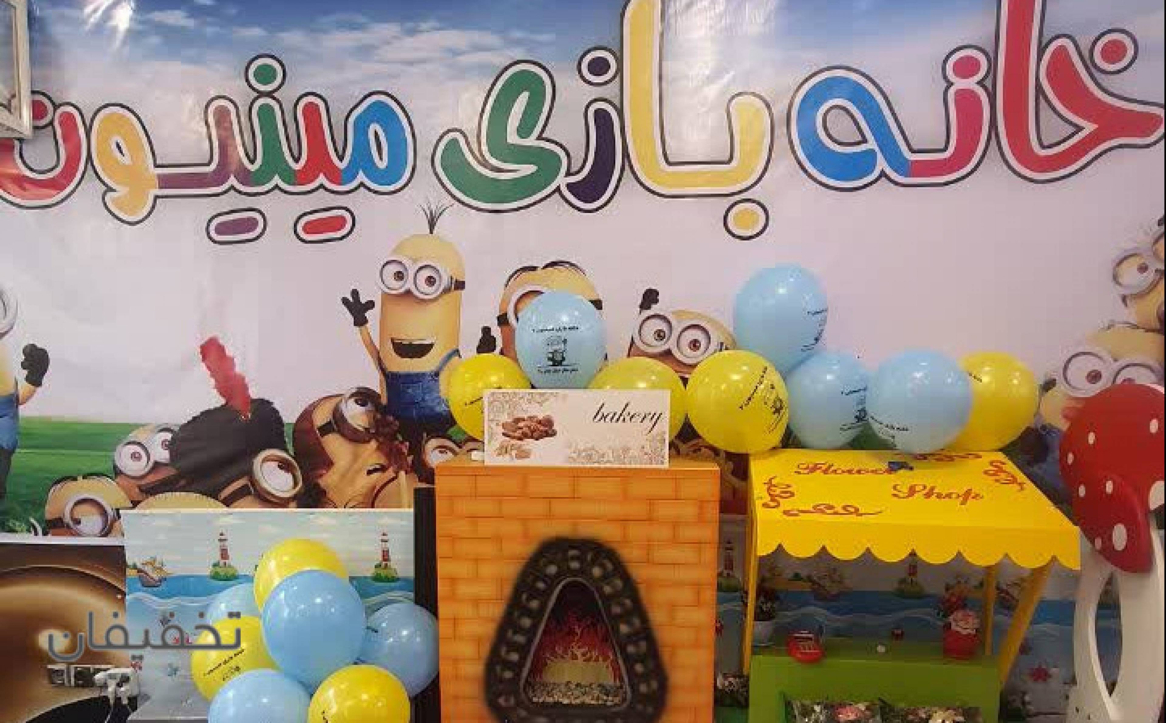 خانه بازی مینیون شعبه 2 (نازی آباد)