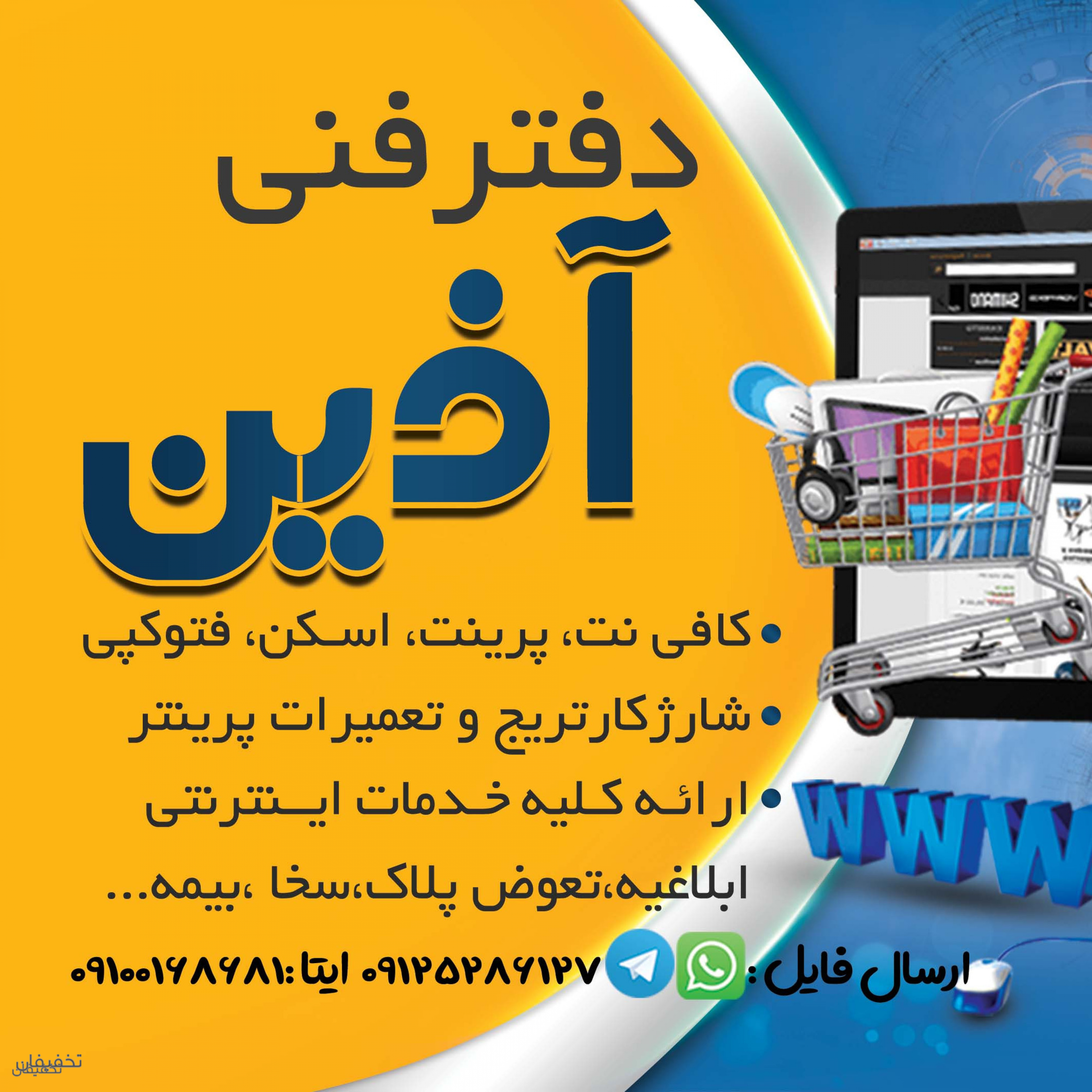 آذین رایانه