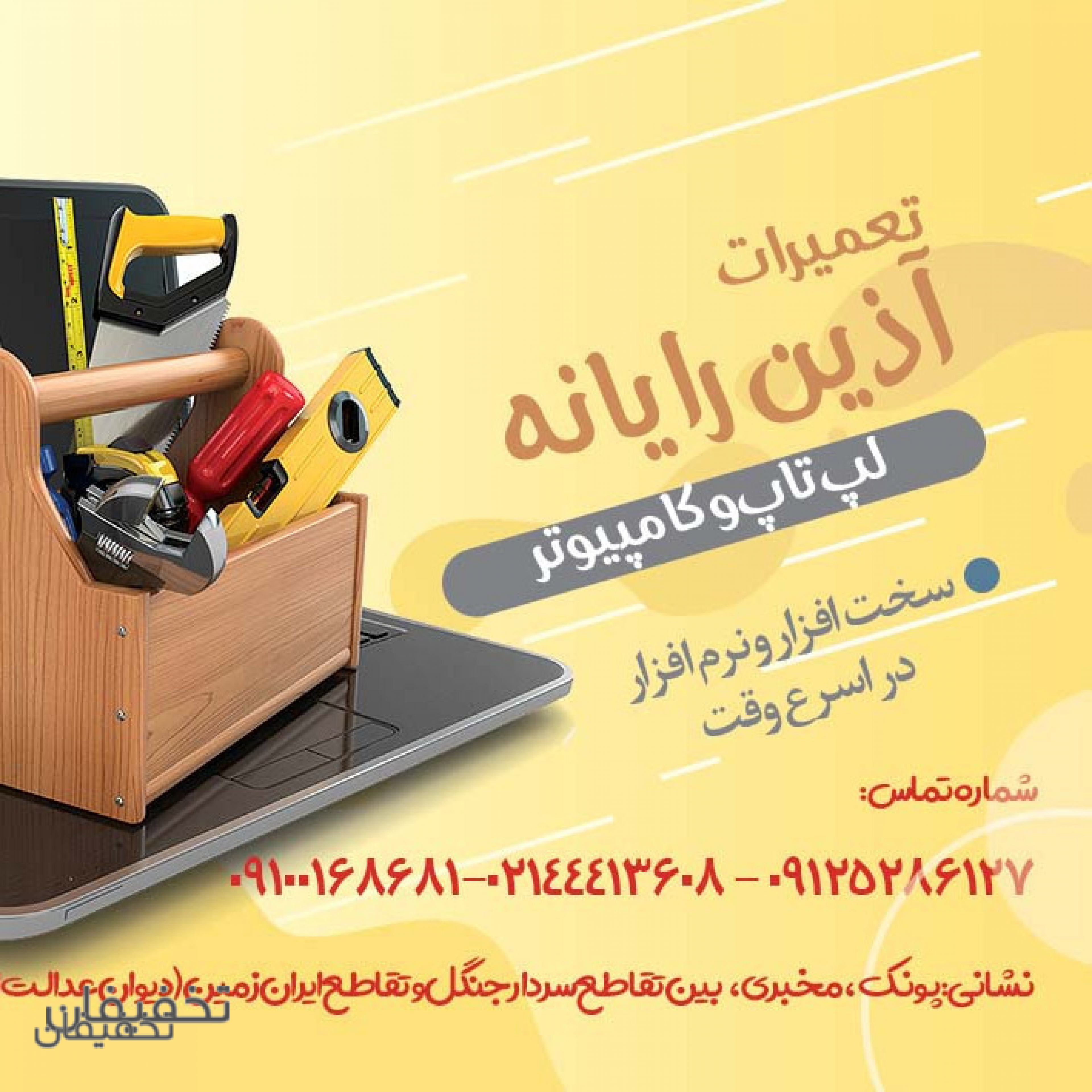آذین رایانه
